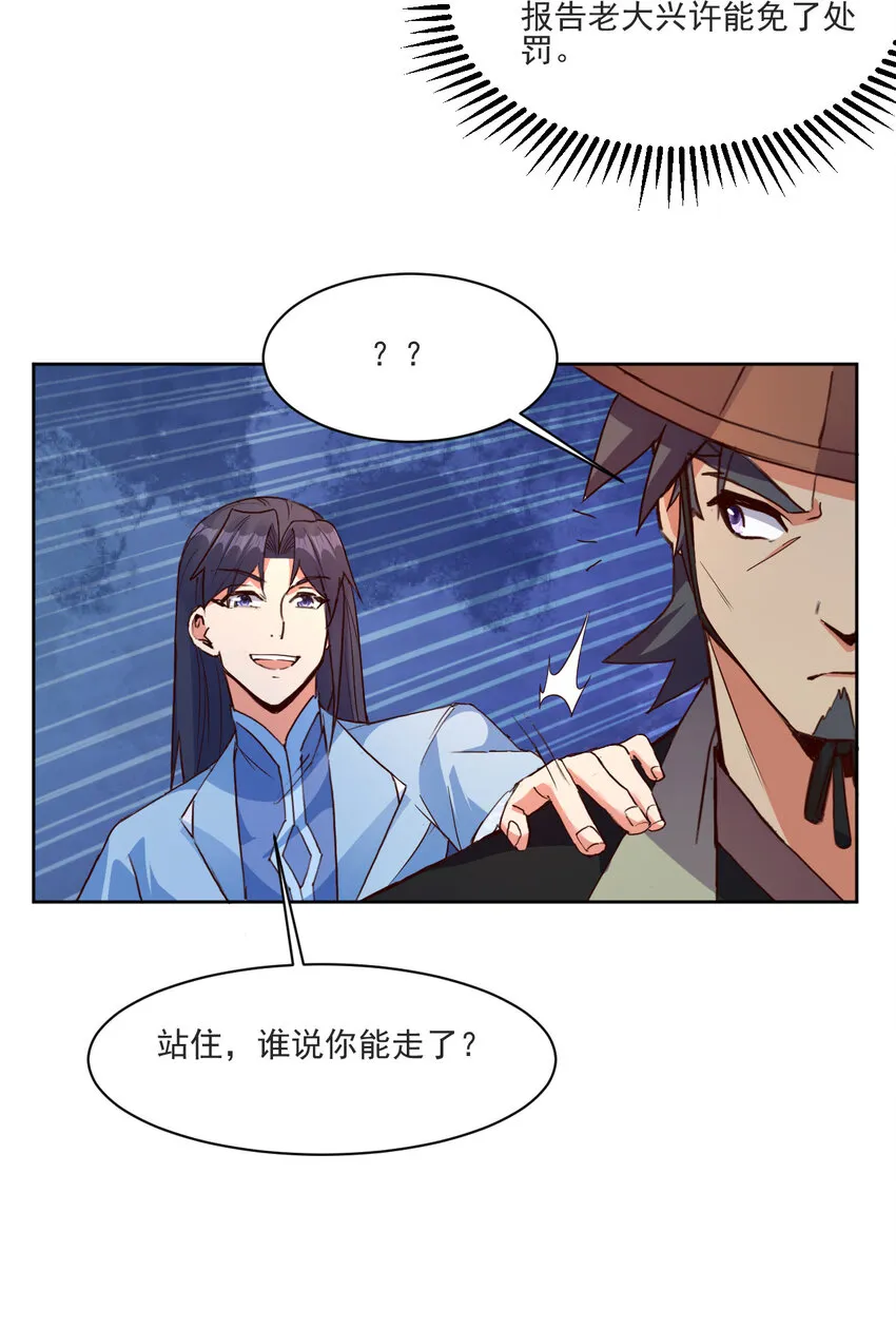 21 到底打断谁的腿 第28页