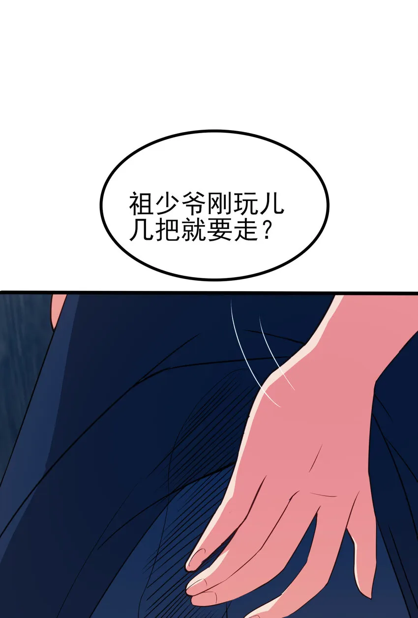 25 他爸是李刚啊 第19页