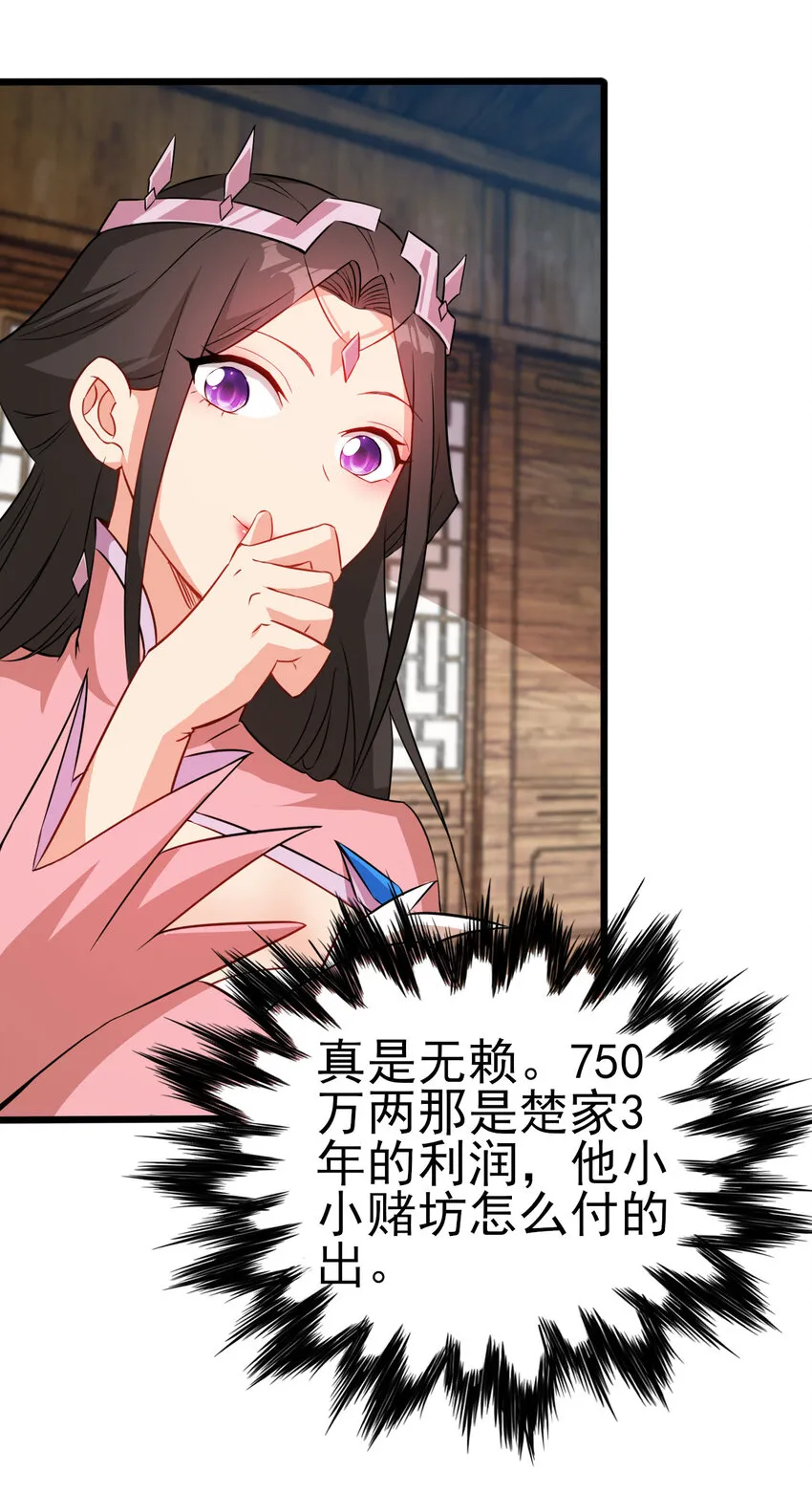 25 他爸是李刚啊 第26页