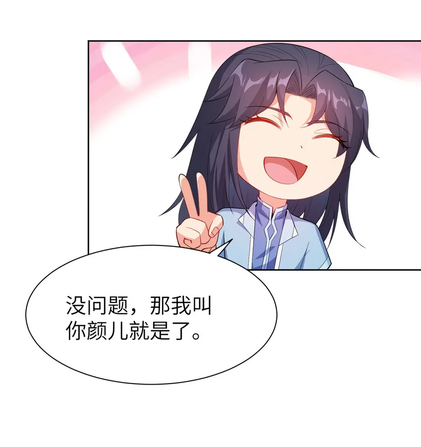 23 是吃醋还是要坑我 第33页