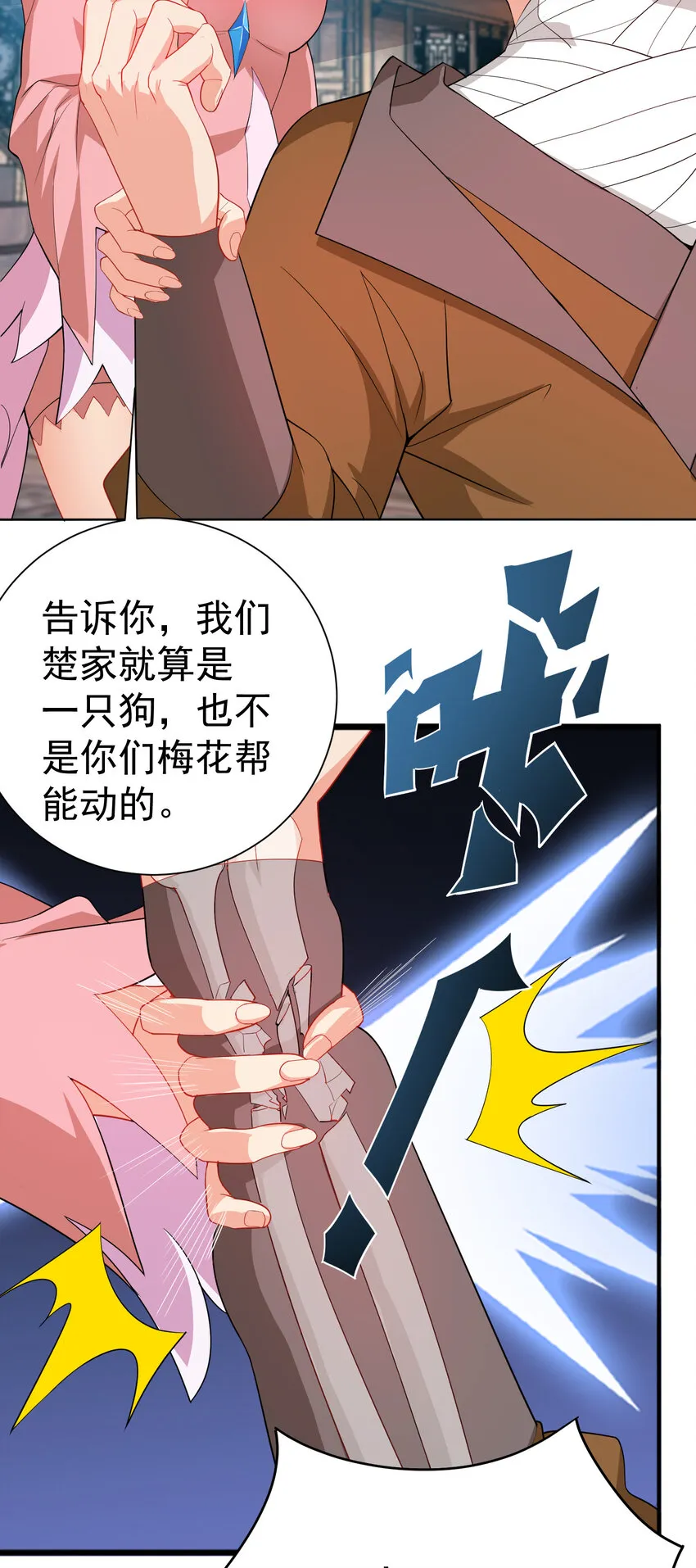 24 我有老婆我怕谁 第17页
