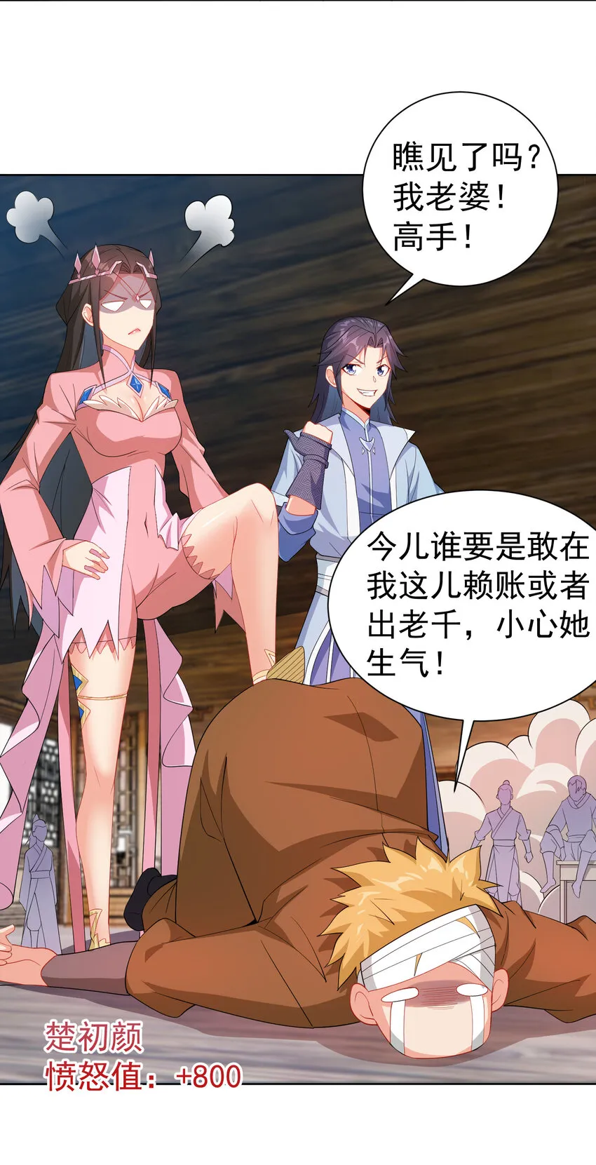 24 我有老婆我怕谁 第21页
