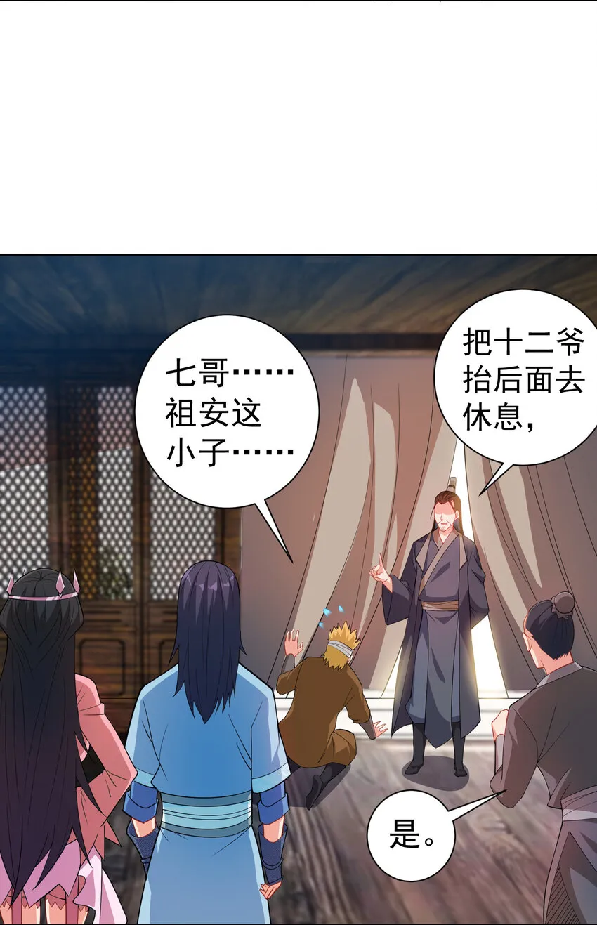 24 我有老婆我怕谁 第24页