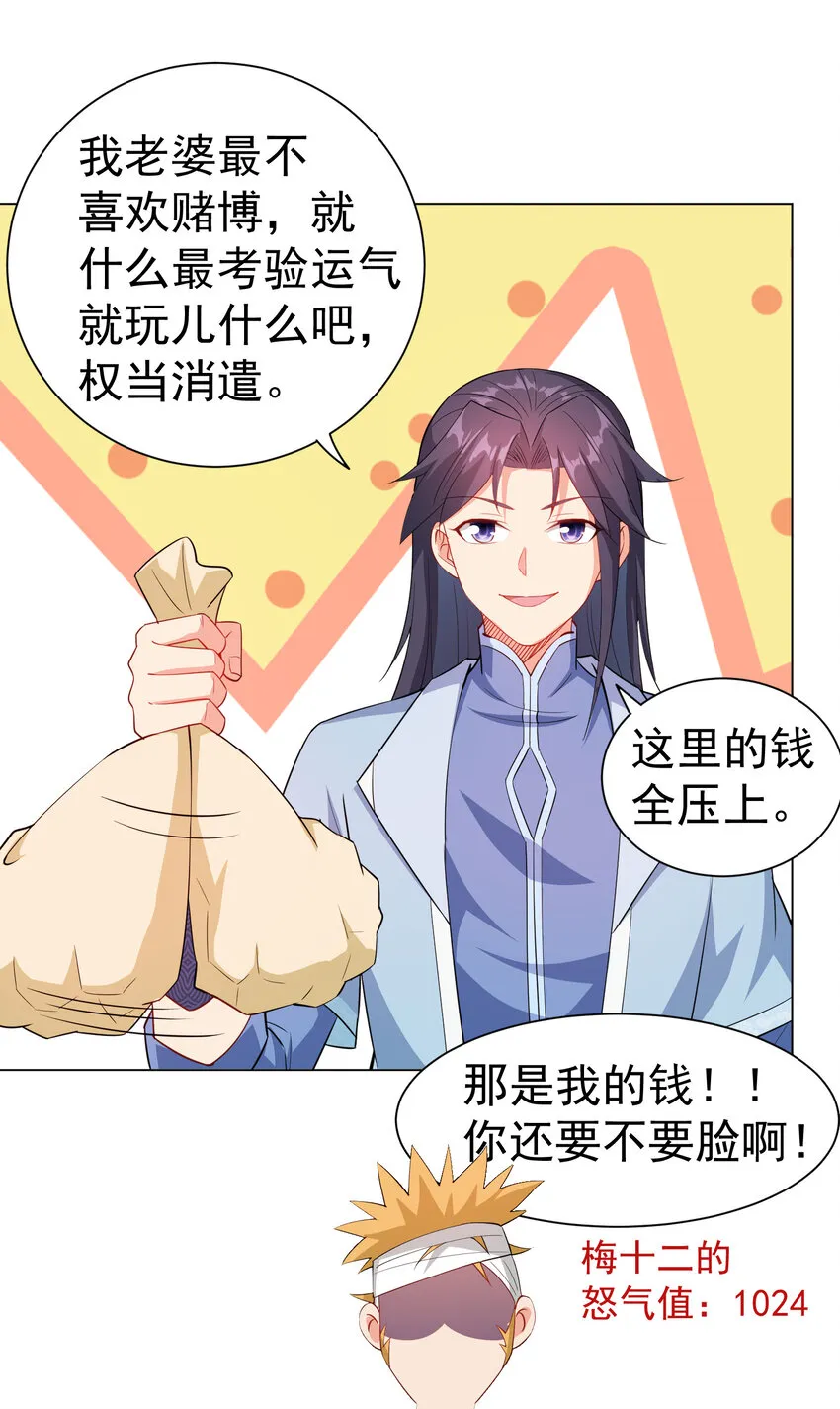 24 我有老婆我怕谁 第26页