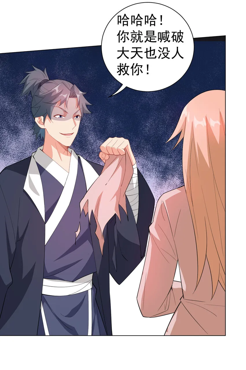 24 我有老婆我怕谁 第32页