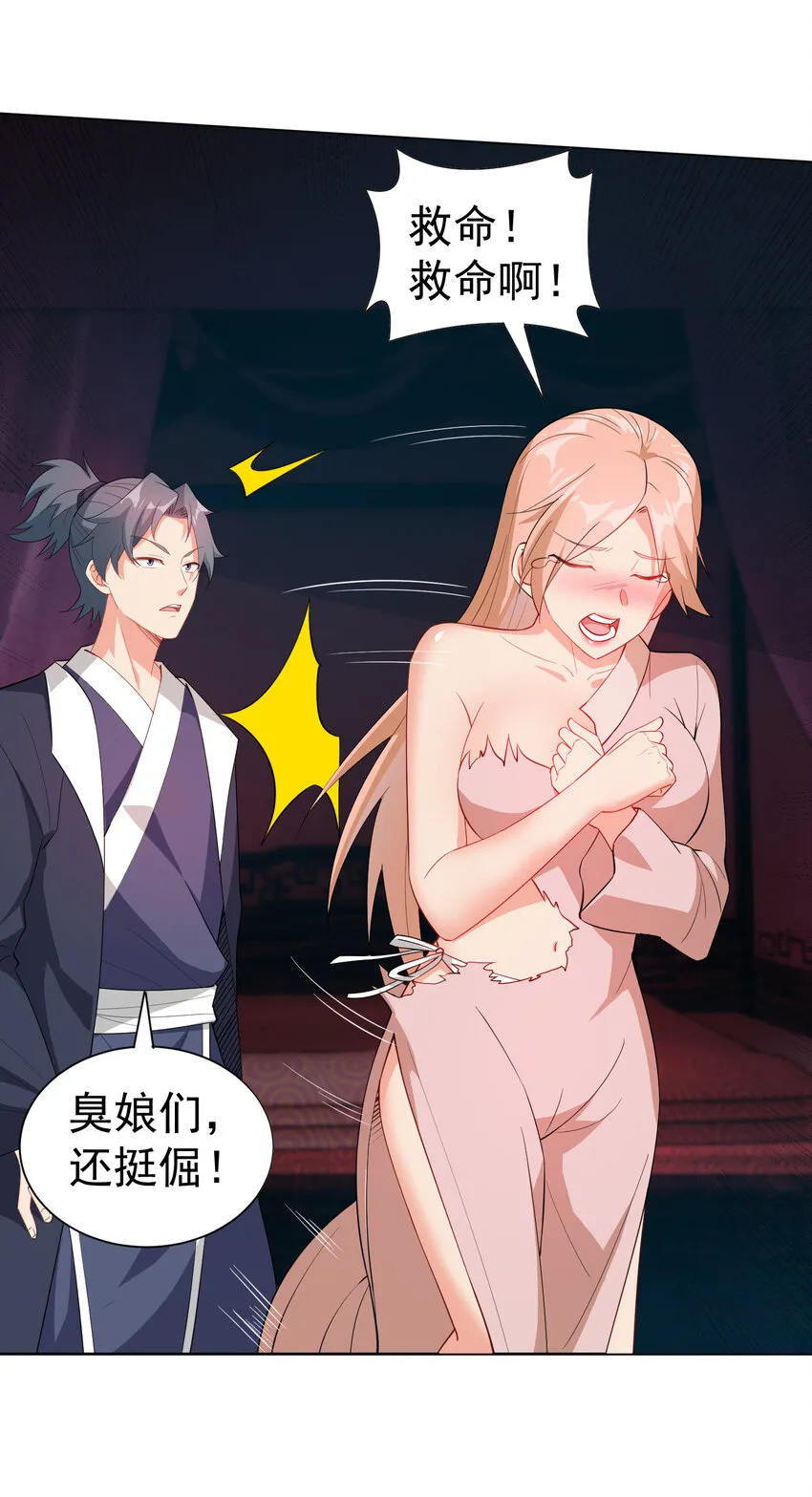 24 我有老婆我怕谁 第33页