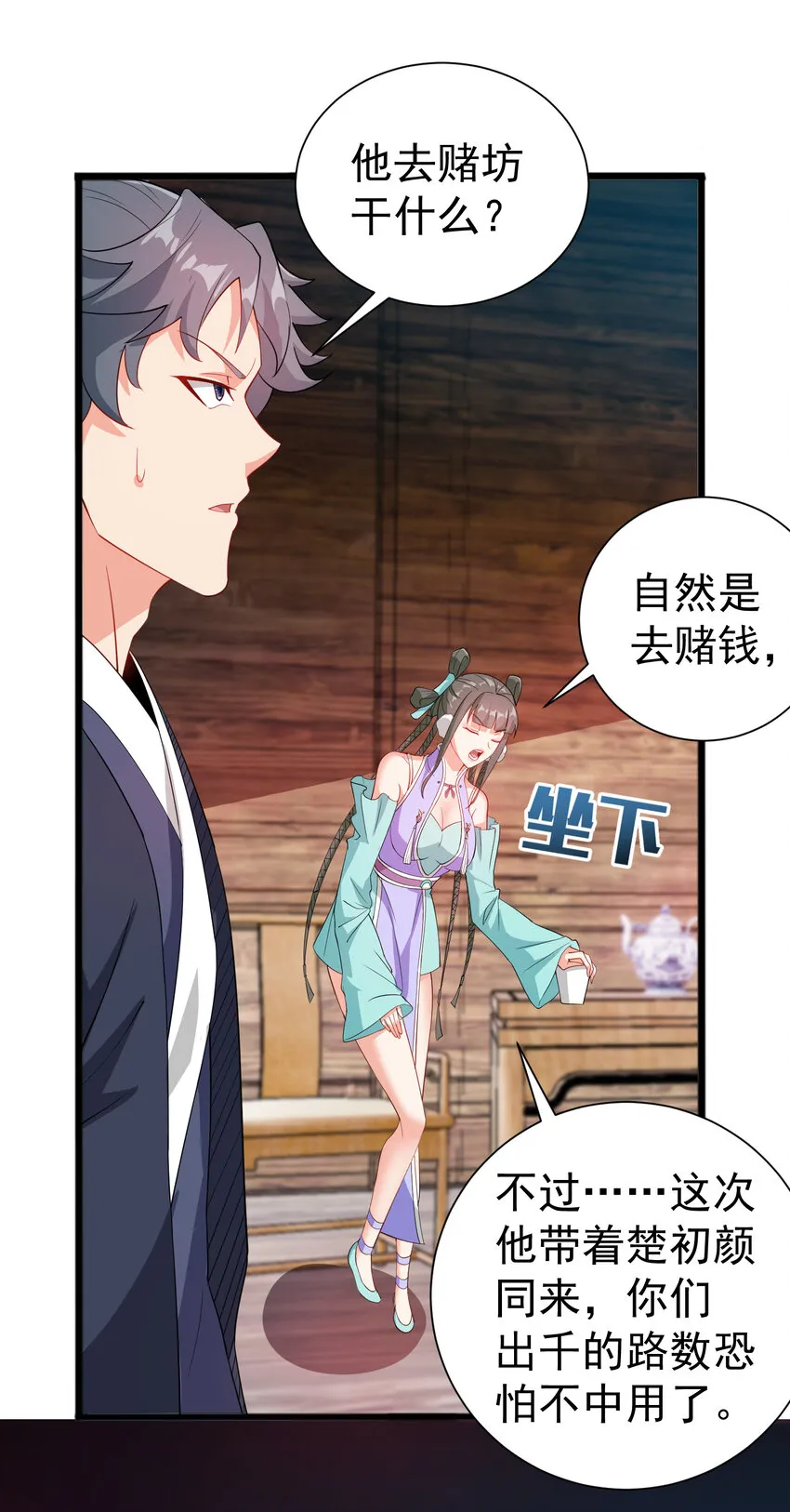 24 我有老婆我怕谁 第38页