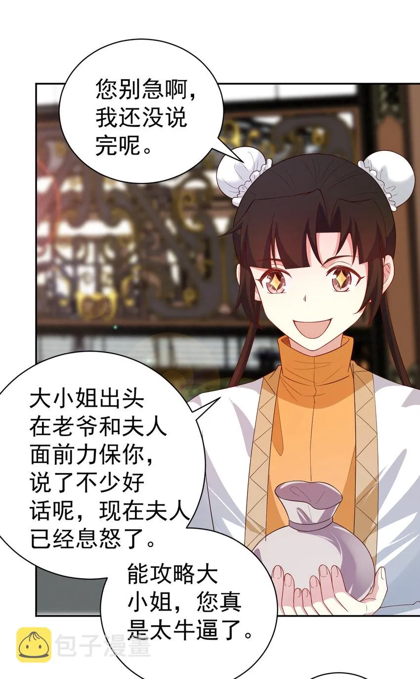 27 非酋就不应该抽奖 第8页