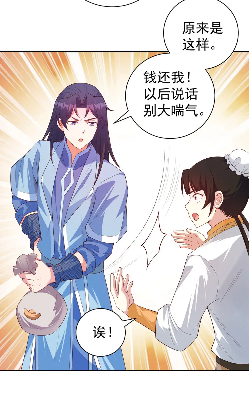 27 非酋就不应该抽奖 第9页