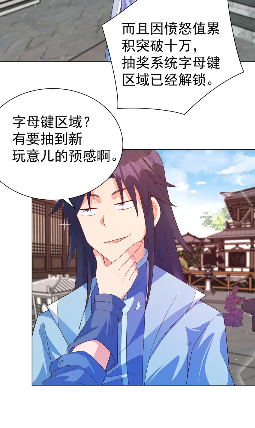 27 非酋就不应该抽奖 第17页