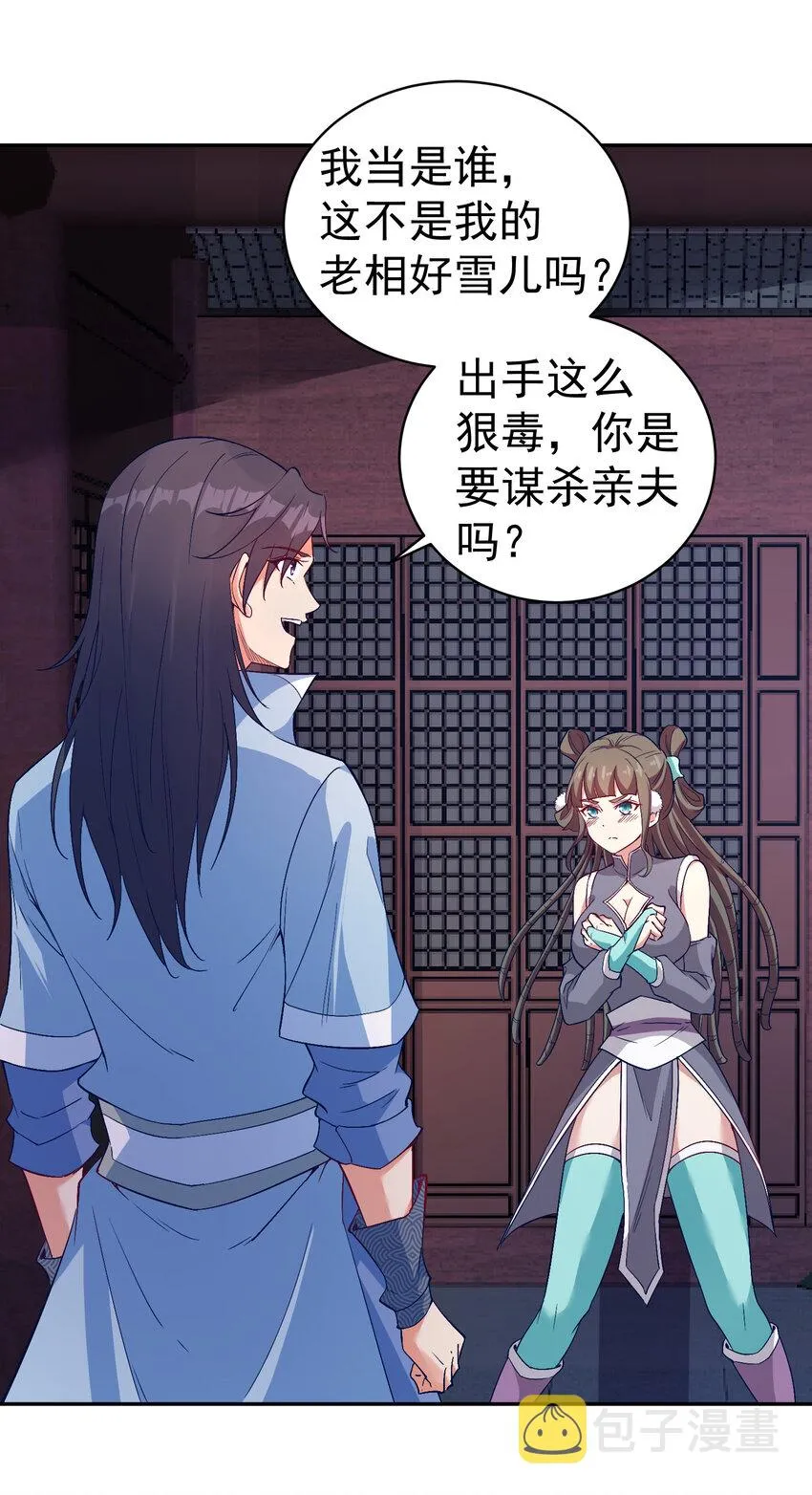 28 再瞪我你就会怀孕 第2页