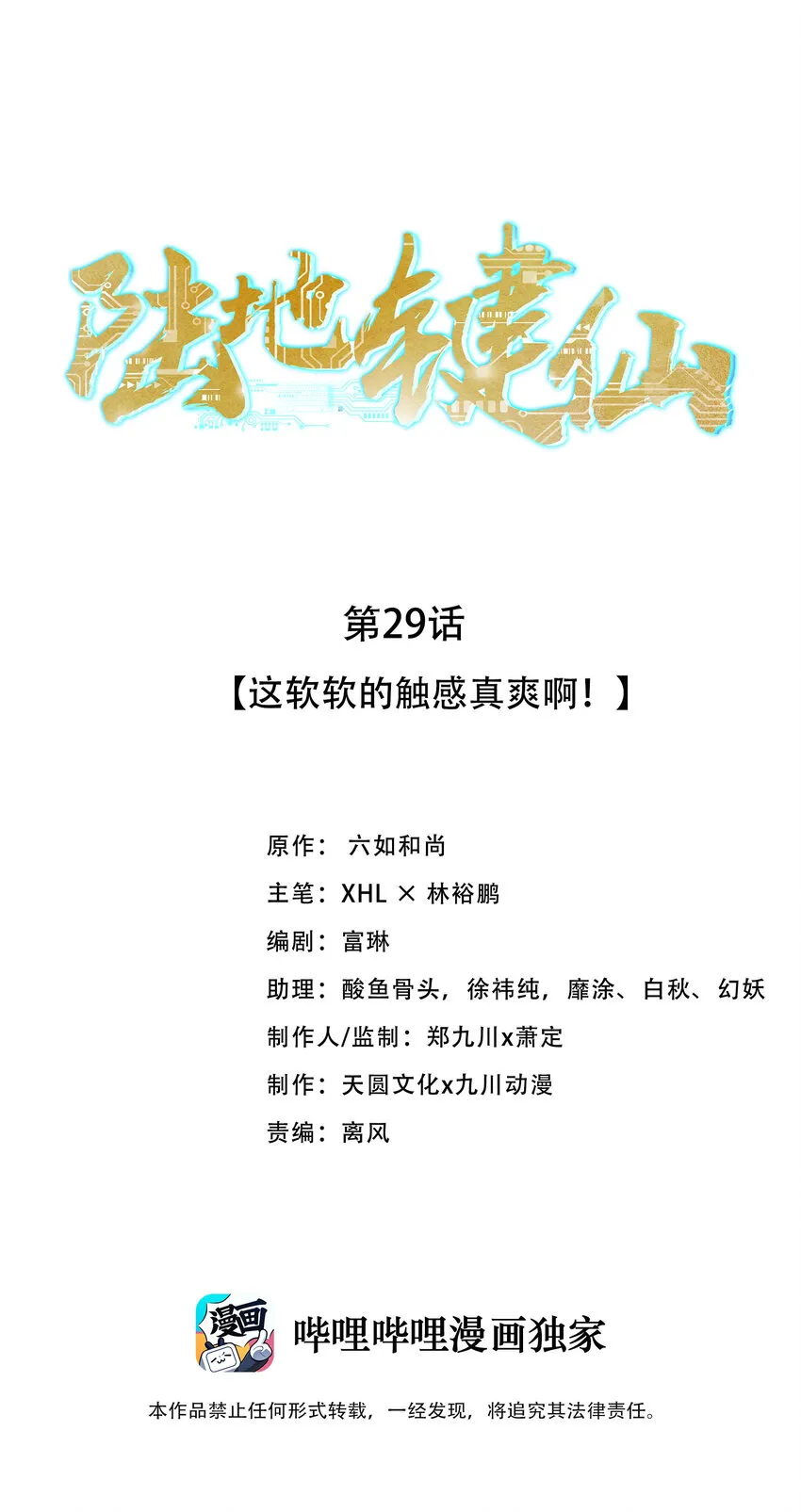 29 这软软的触感真爽啊 第1页