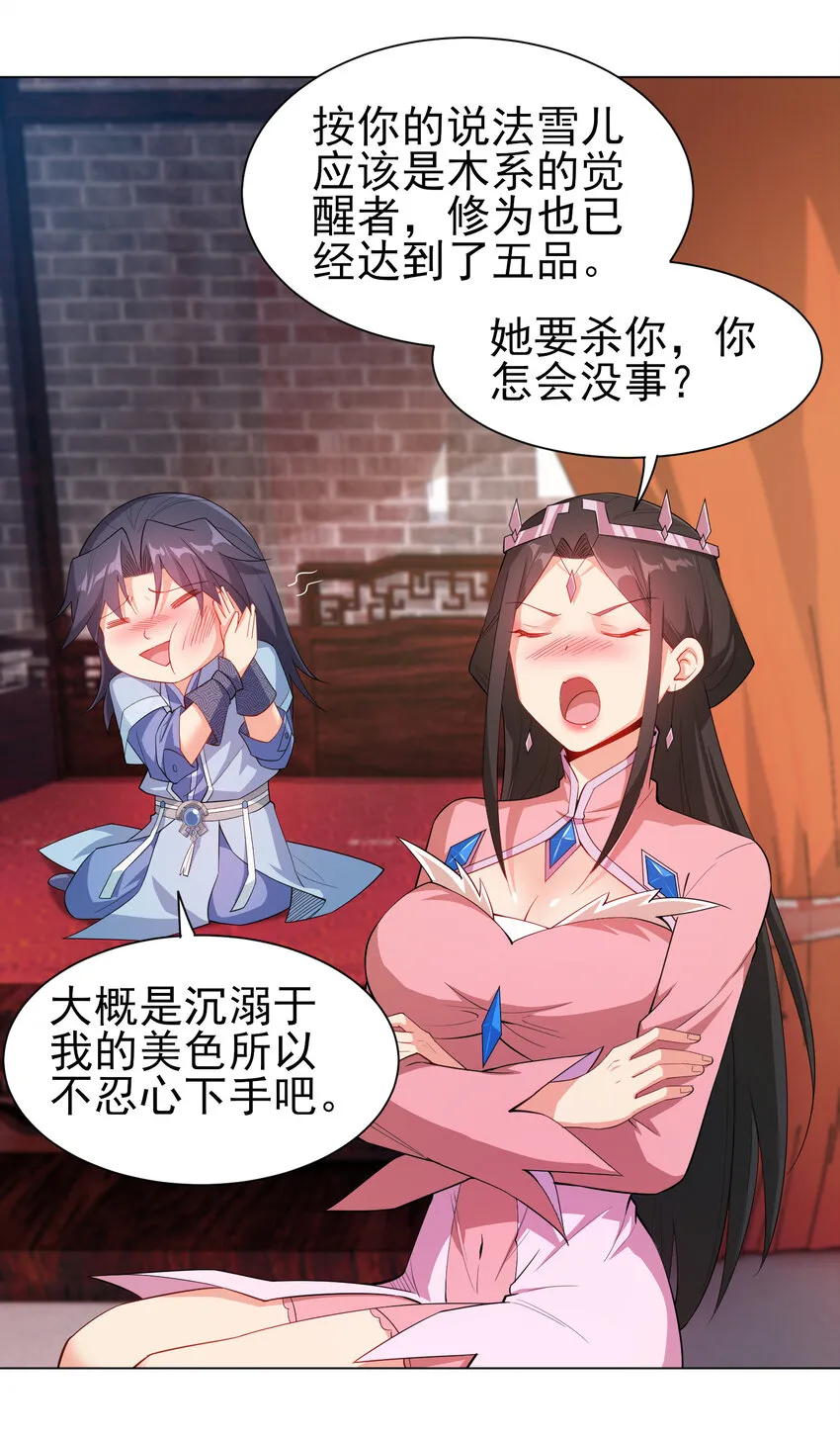 29 这软软的触感真爽啊 第18页