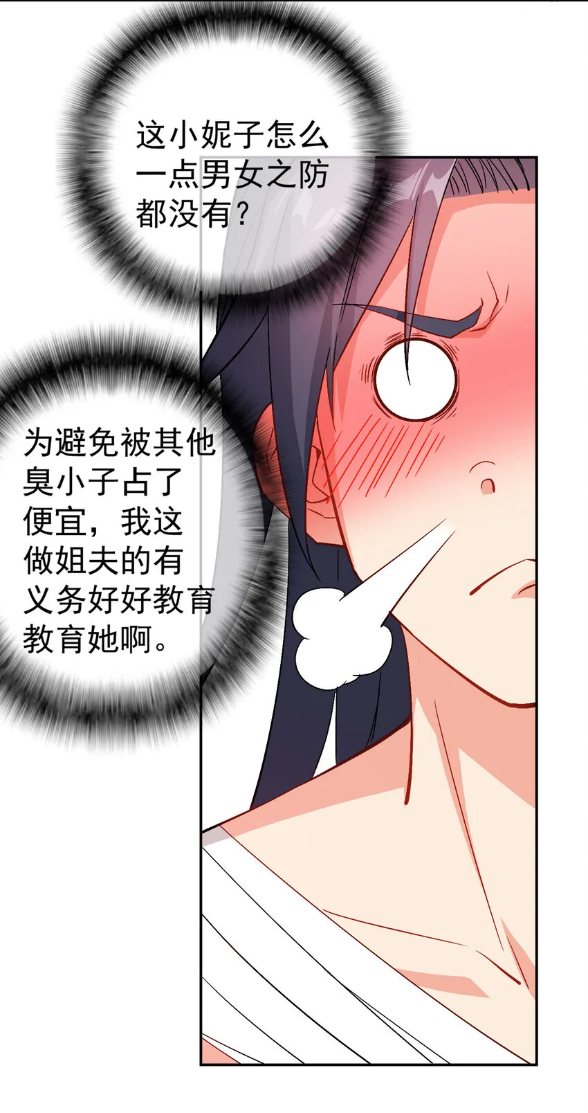 30 有小姨子真好，爽歪歪 第8页