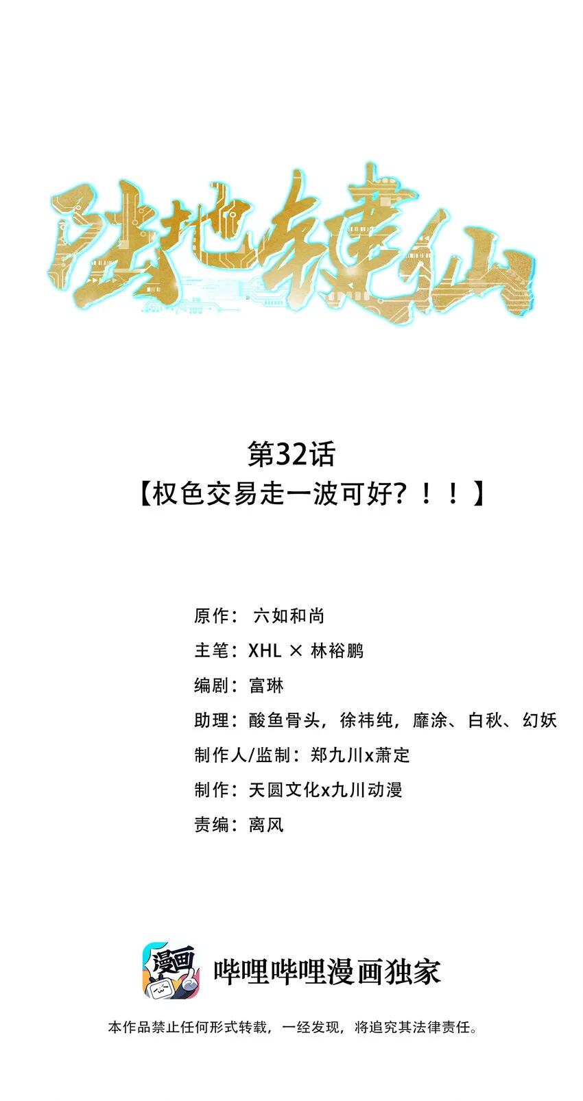 32 权色交易走一波可好 第1页