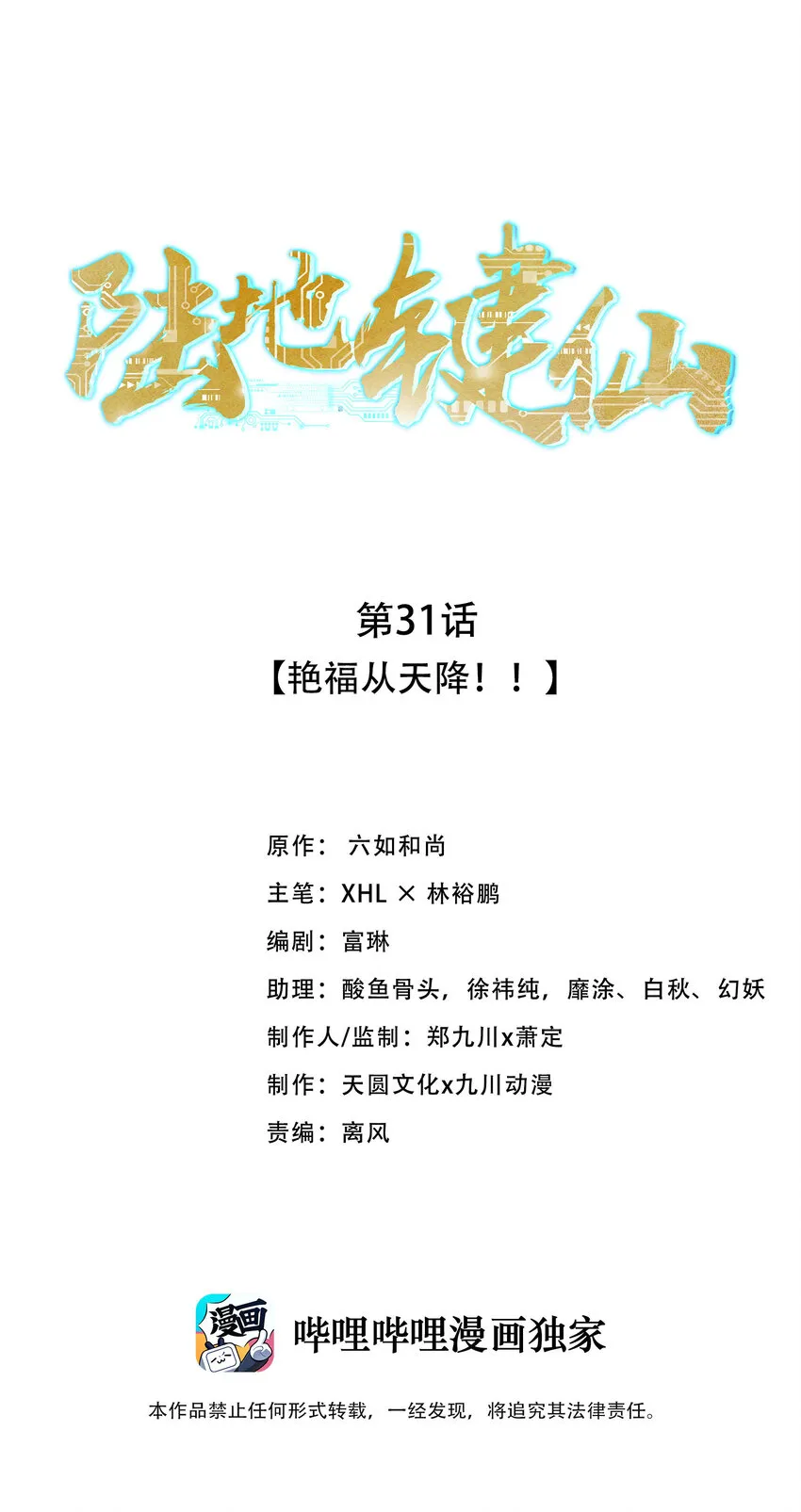 31 艳福从天降 第1页