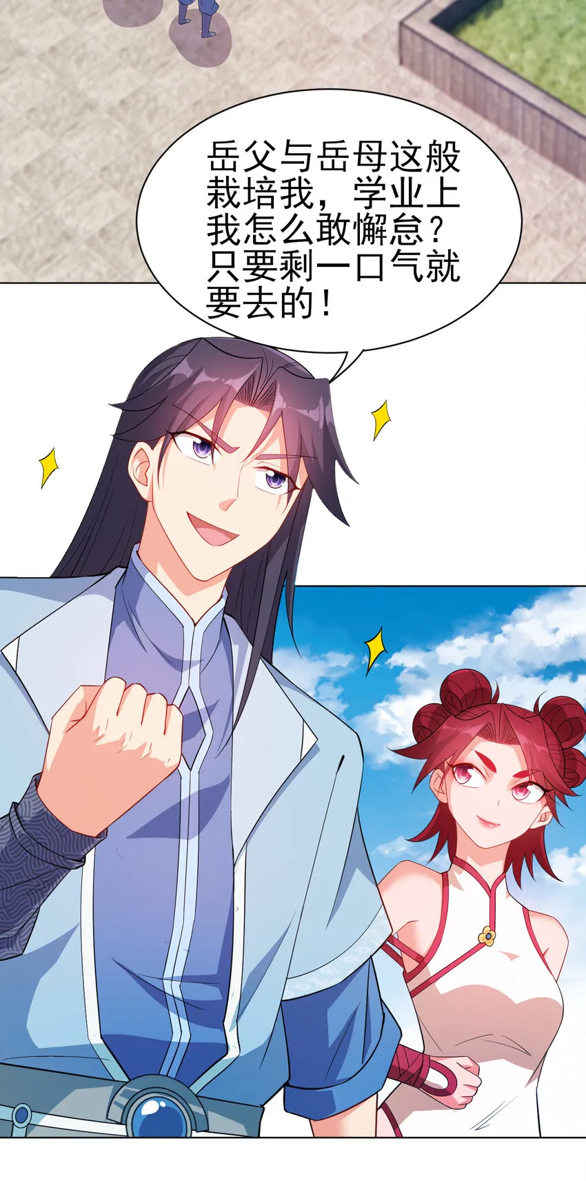 31 艳福从天降 第3页