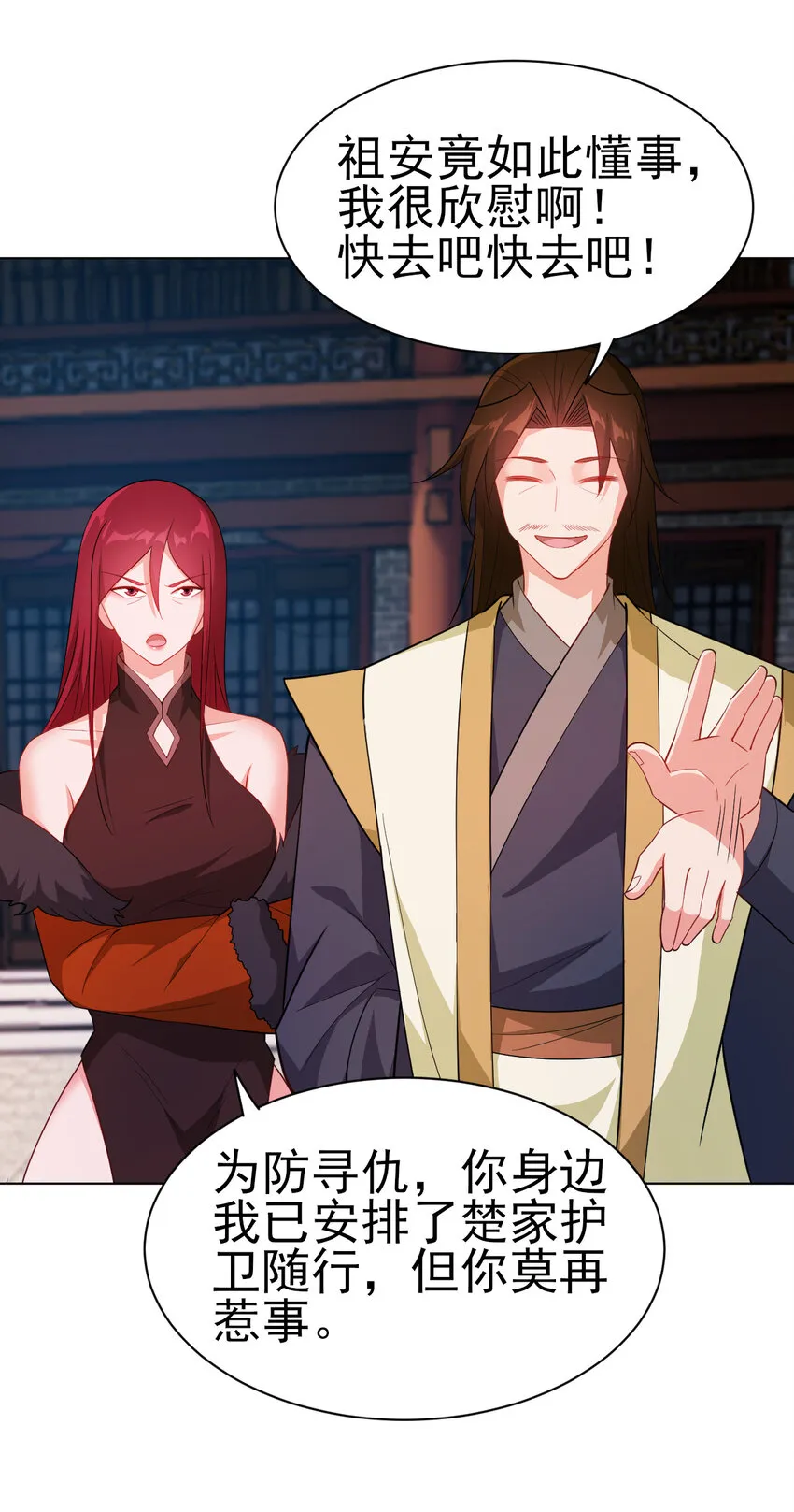 31 艳福从天降 第4页