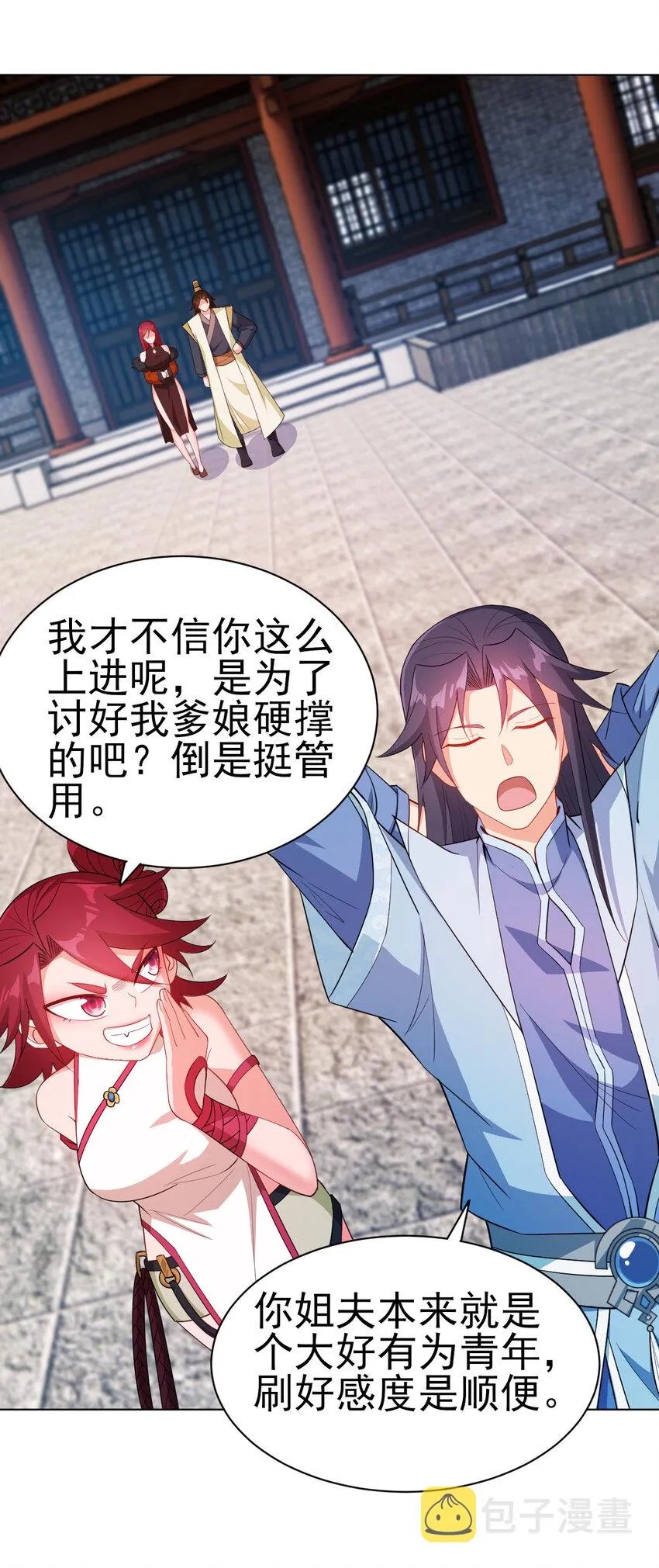 31 艳福从天降 第5页