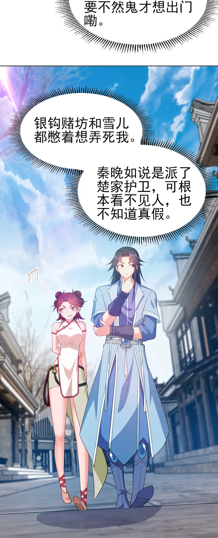 31 艳福从天降 第7页