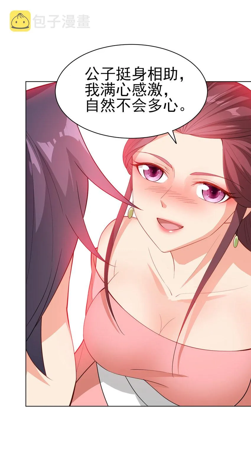31 艳福从天降 第21页