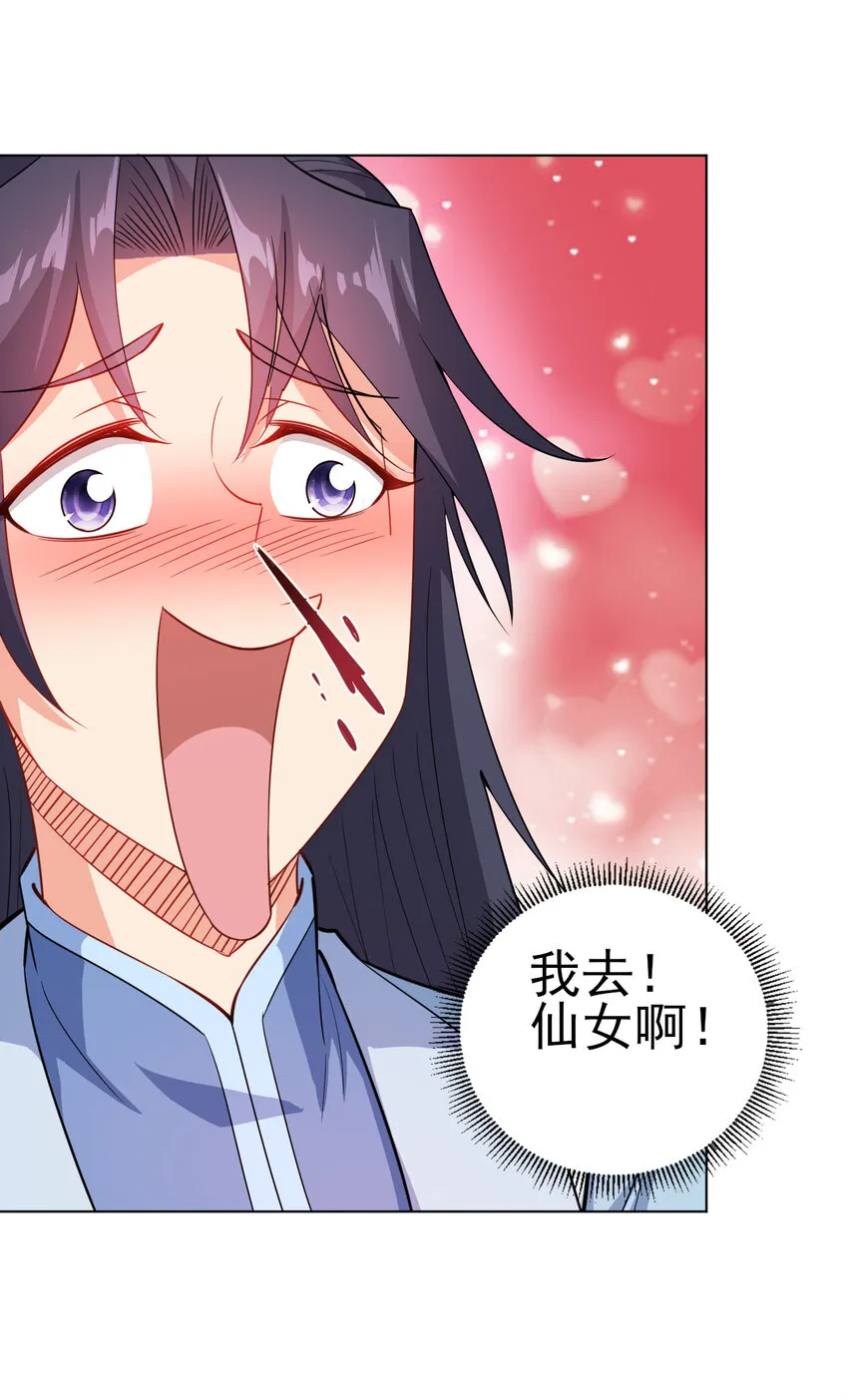 31 艳福从天降 第22页