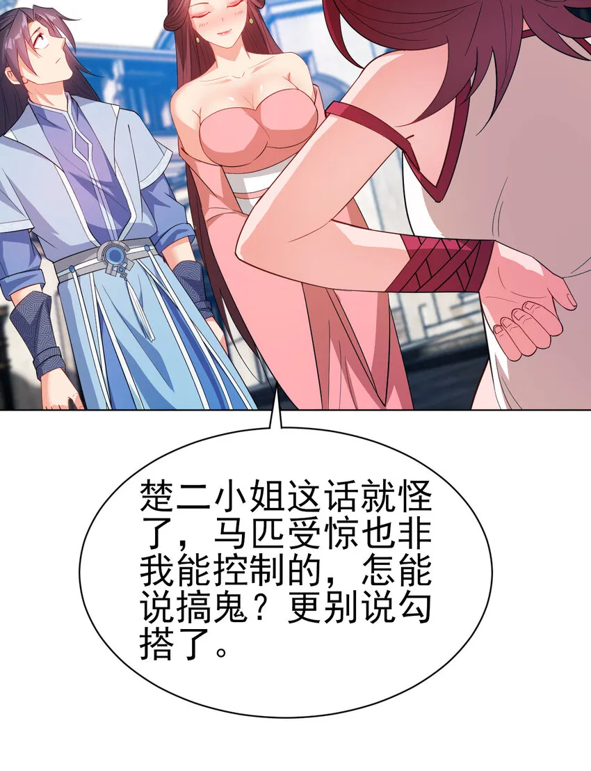 31 艳福从天降 第26页