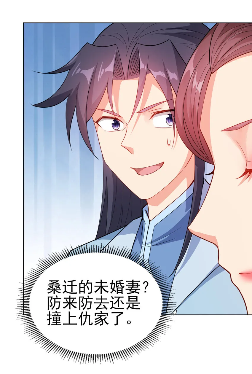 31 艳福从天降 第27页