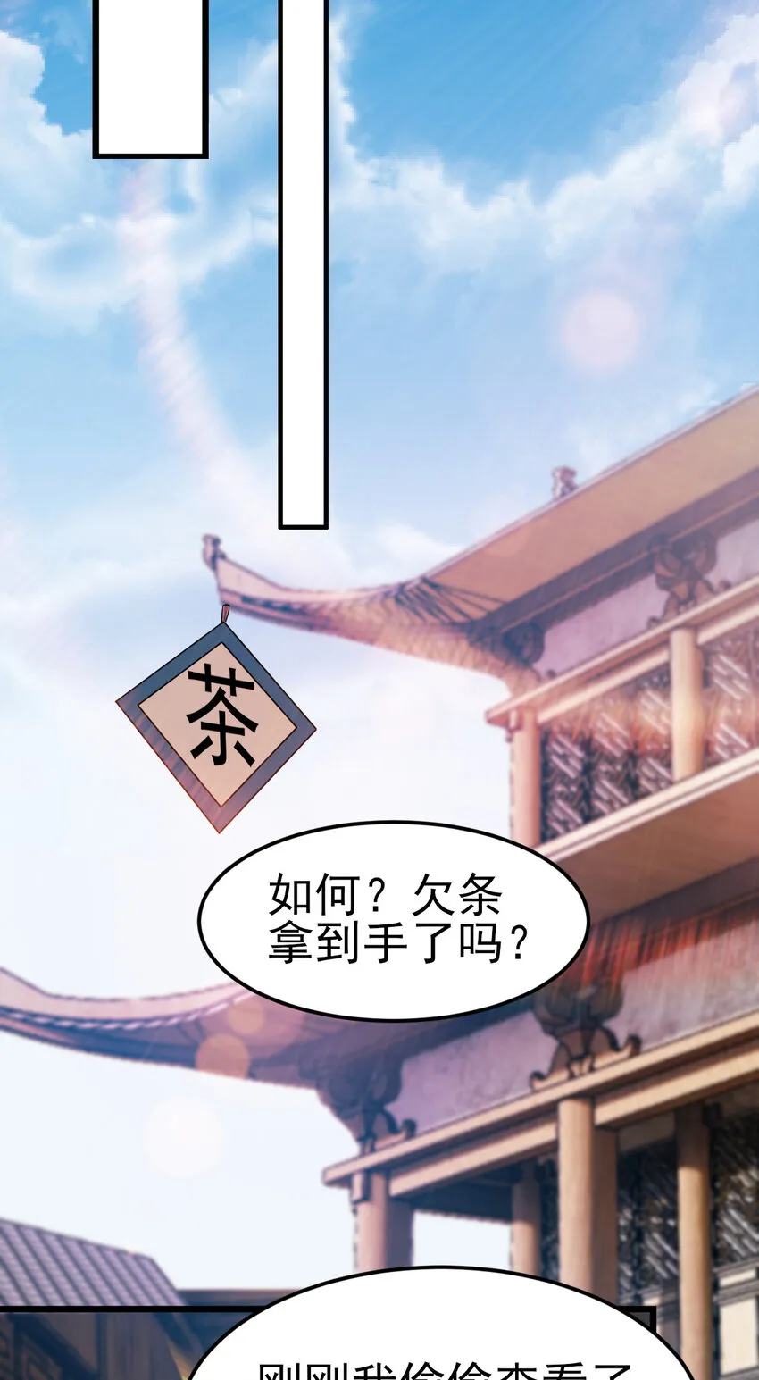 31 艳福从天降 第31页