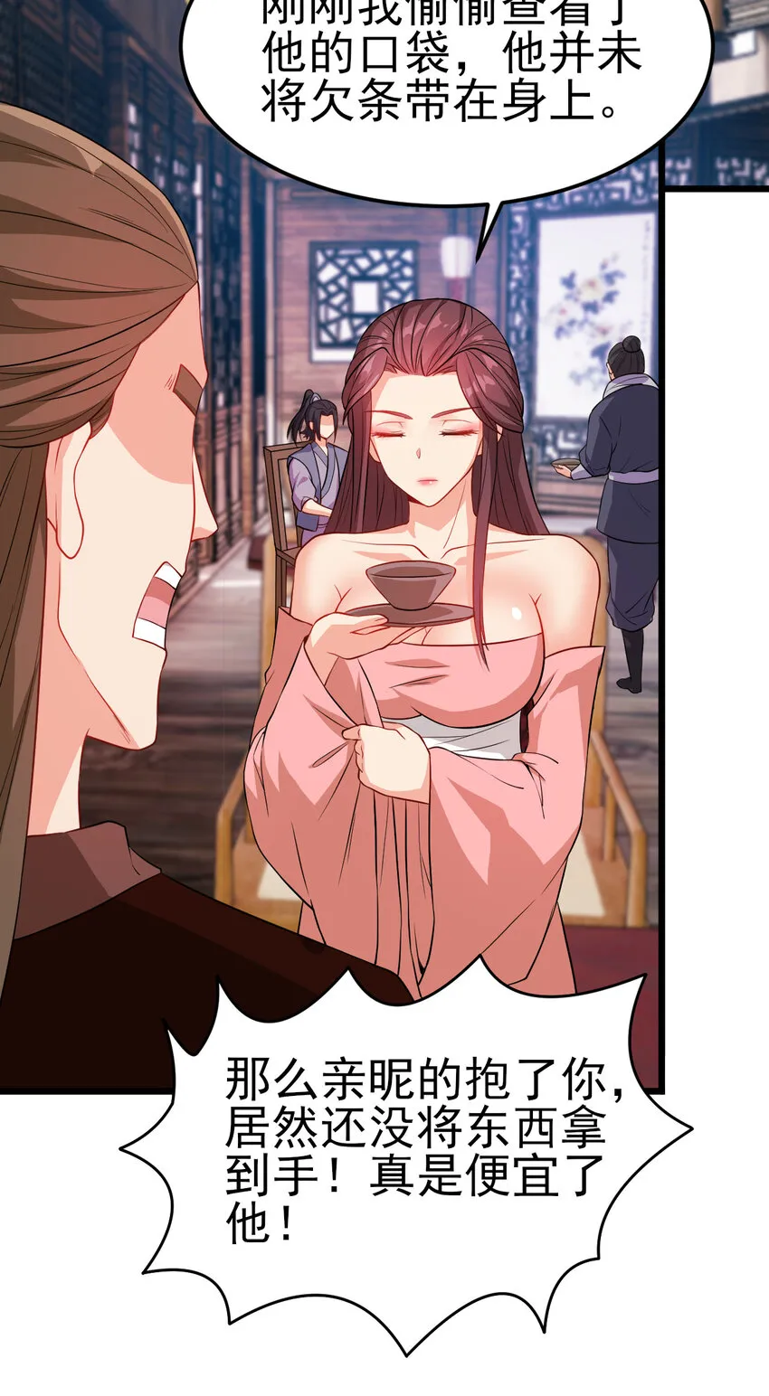31 艳福从天降 第32页