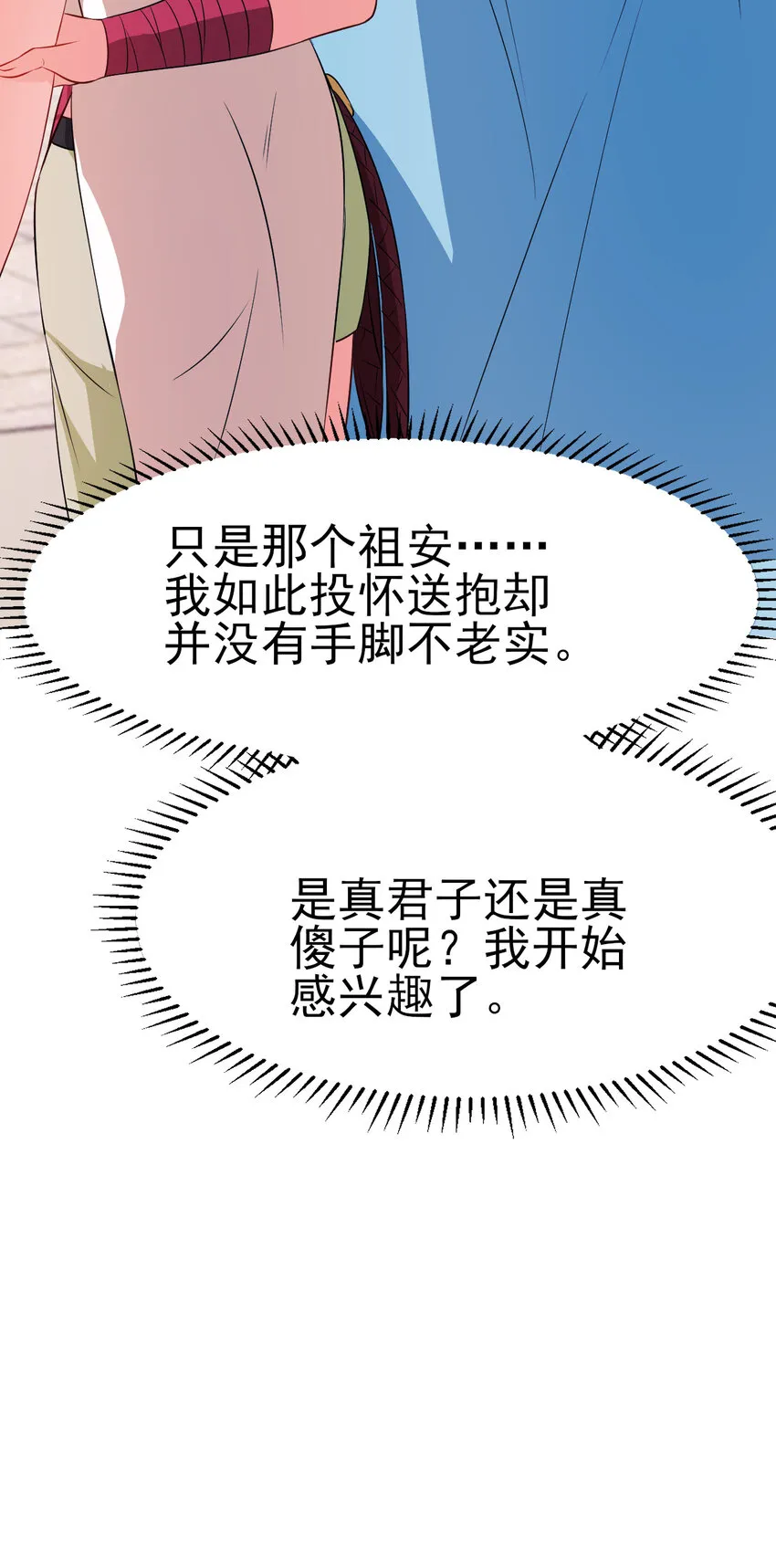 31 艳福从天降 第36页