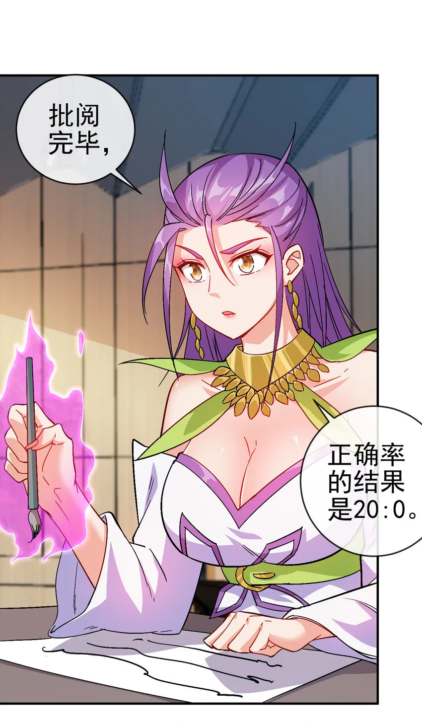 33 我是学霸我骄傲 第21页