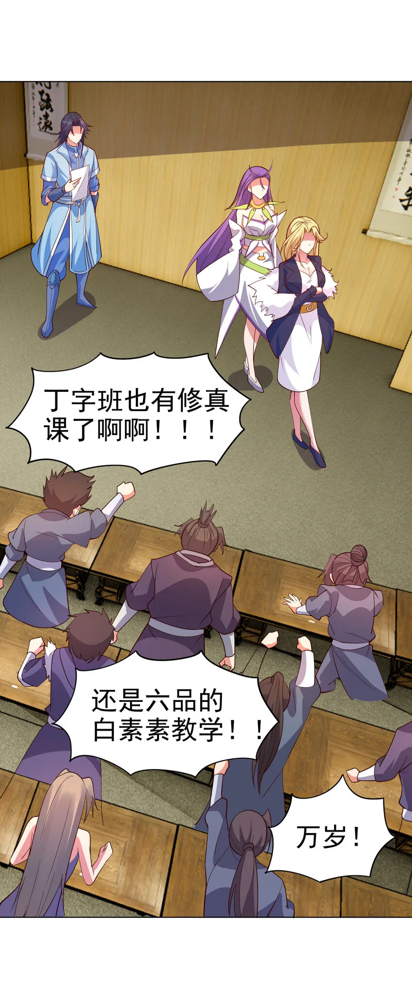 34 书院的教师福利是大美人 第6页