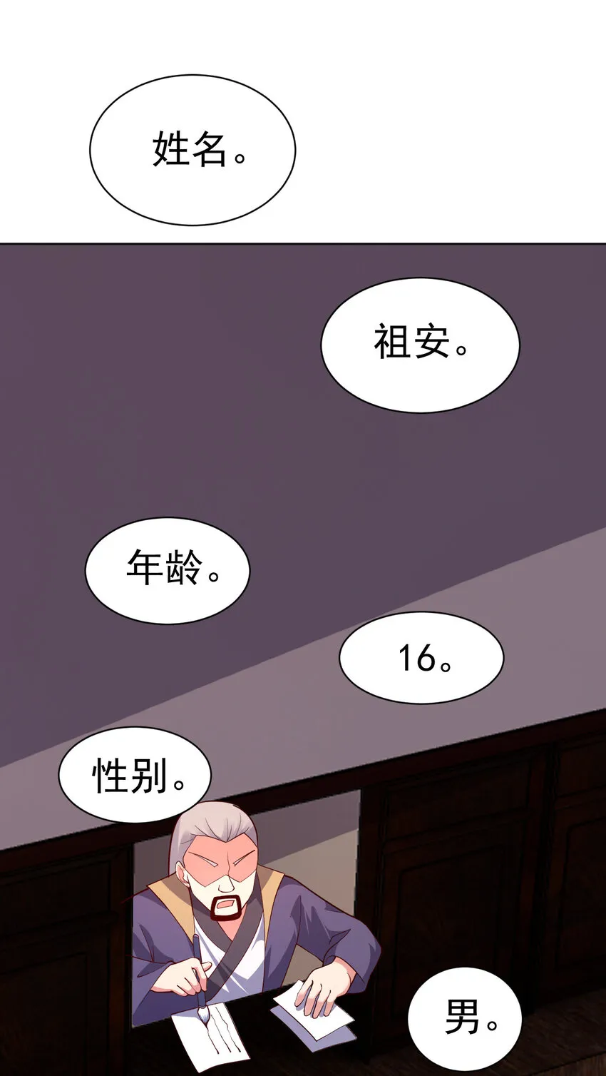 34 书院的教师福利是大美人 第13页