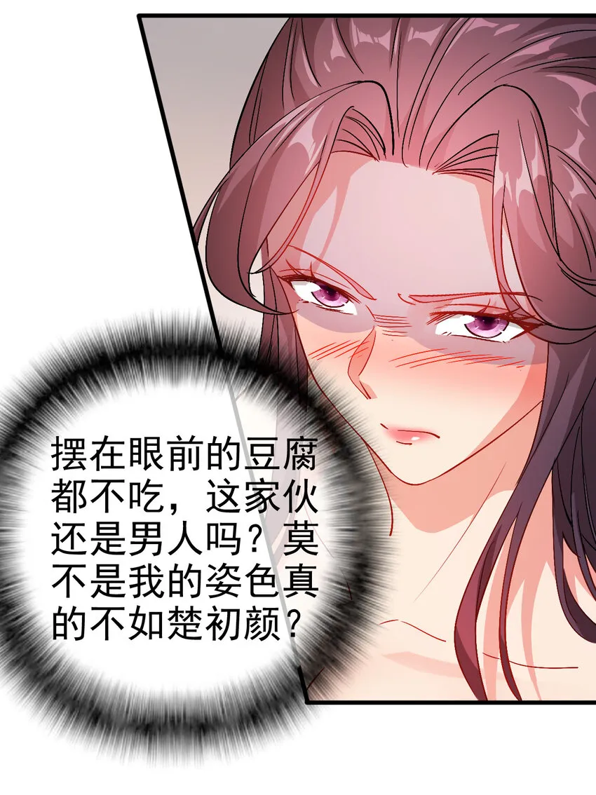 35 教科书级的美人计 第31页