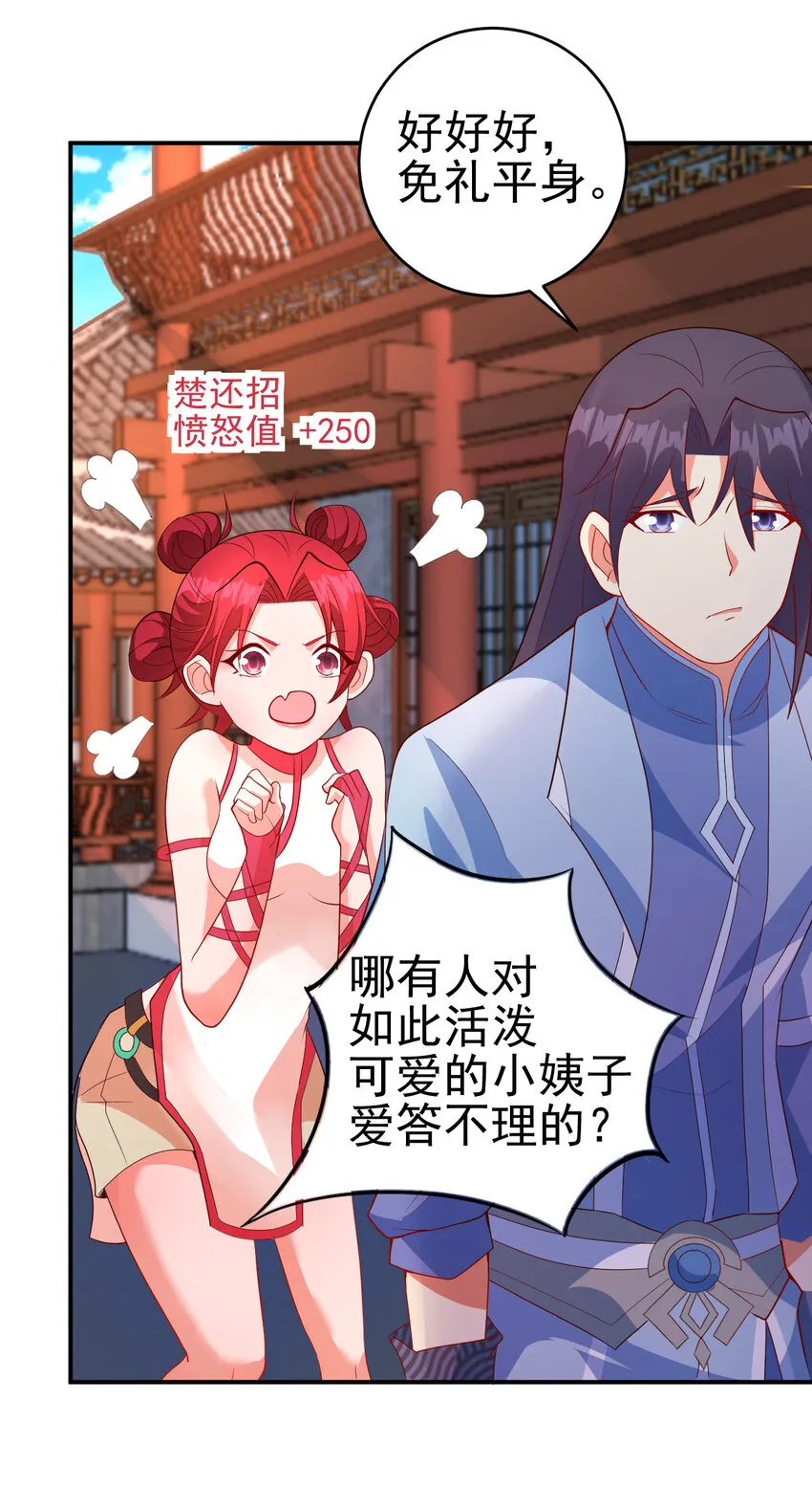 36 田忌赛马 第10页