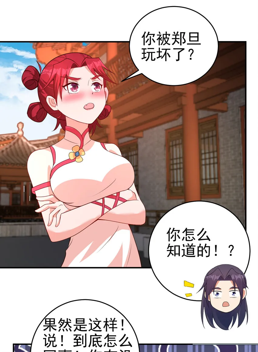 36 田忌赛马 第11页