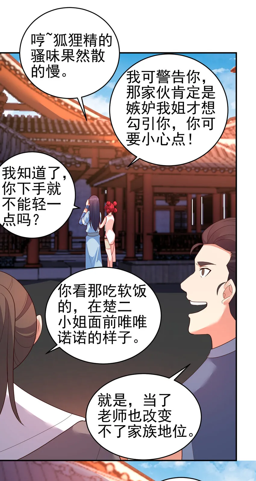 36 田忌赛马 第14页