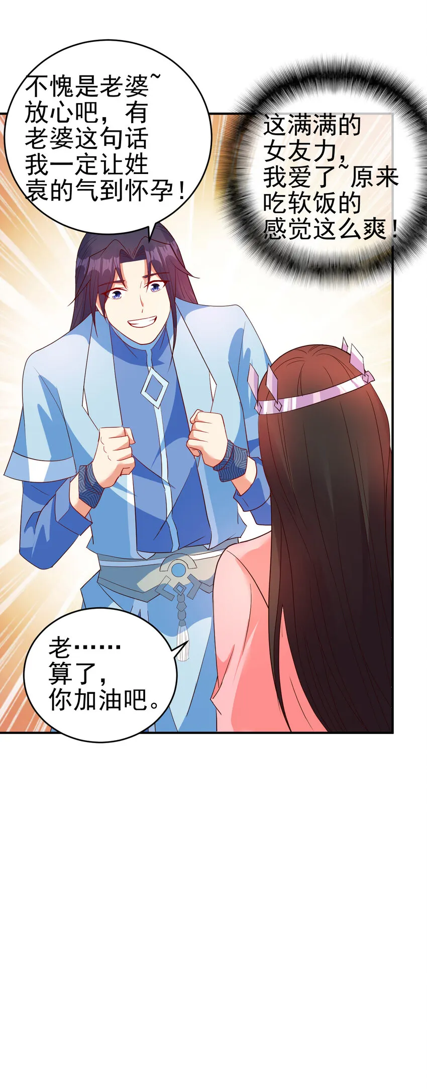 36 田忌赛马 第38页