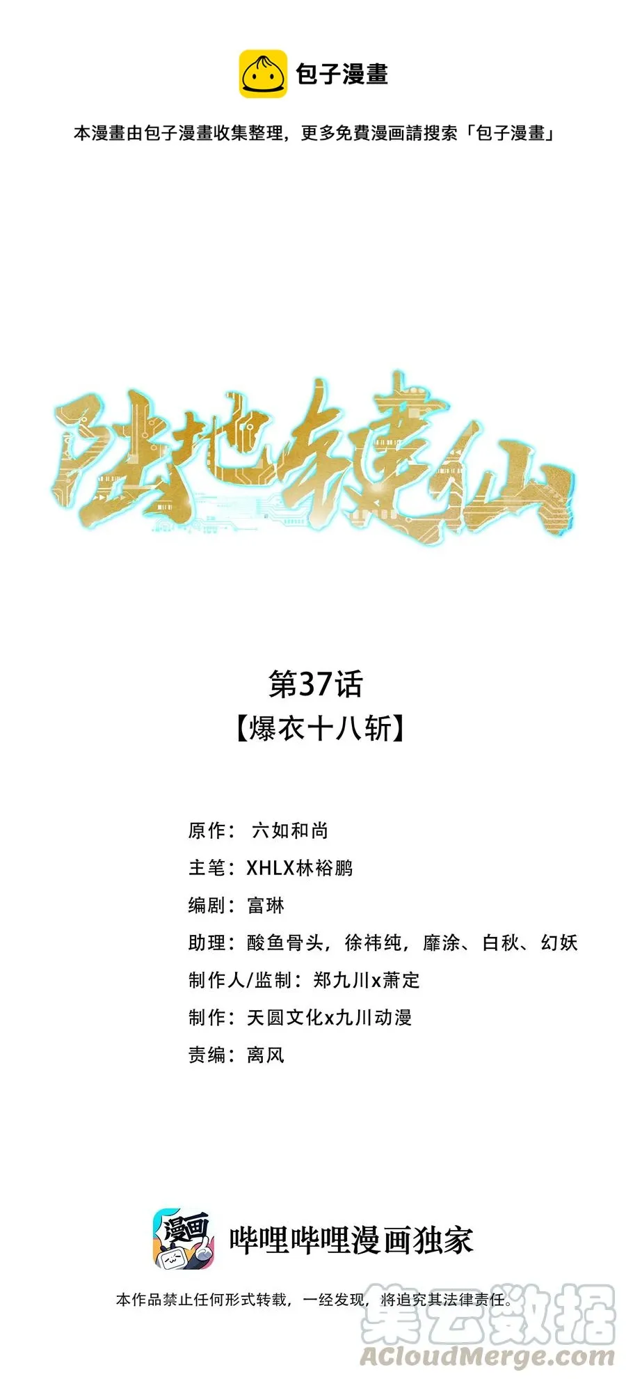 37 爆衣十八斩 第1页