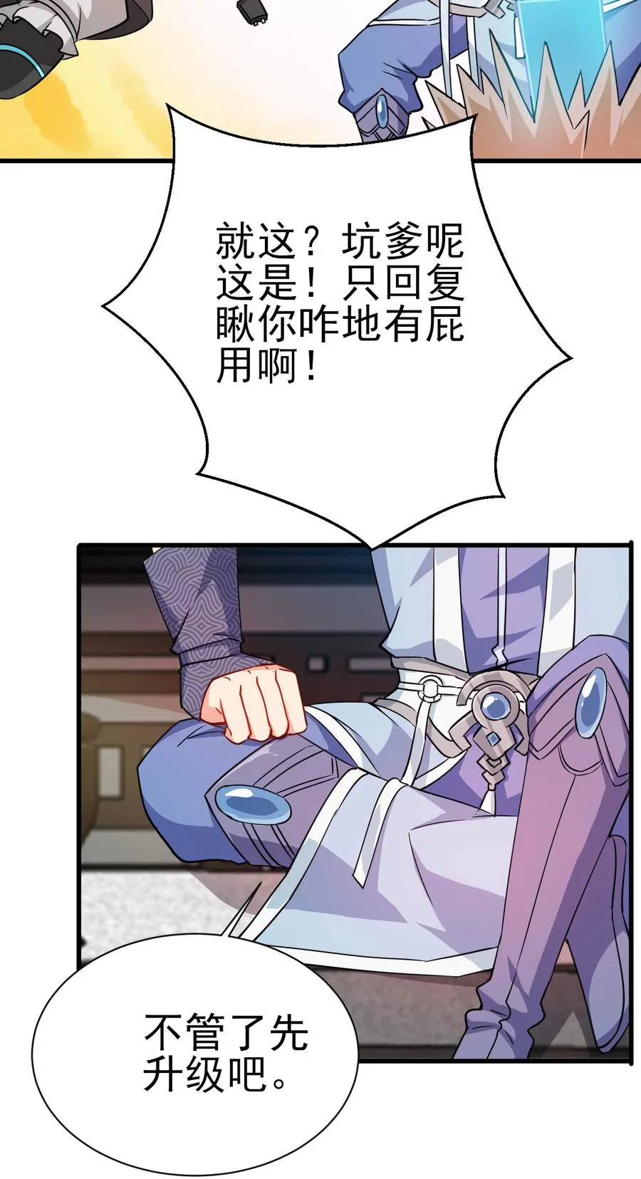 37 爆衣十八斩 第8页