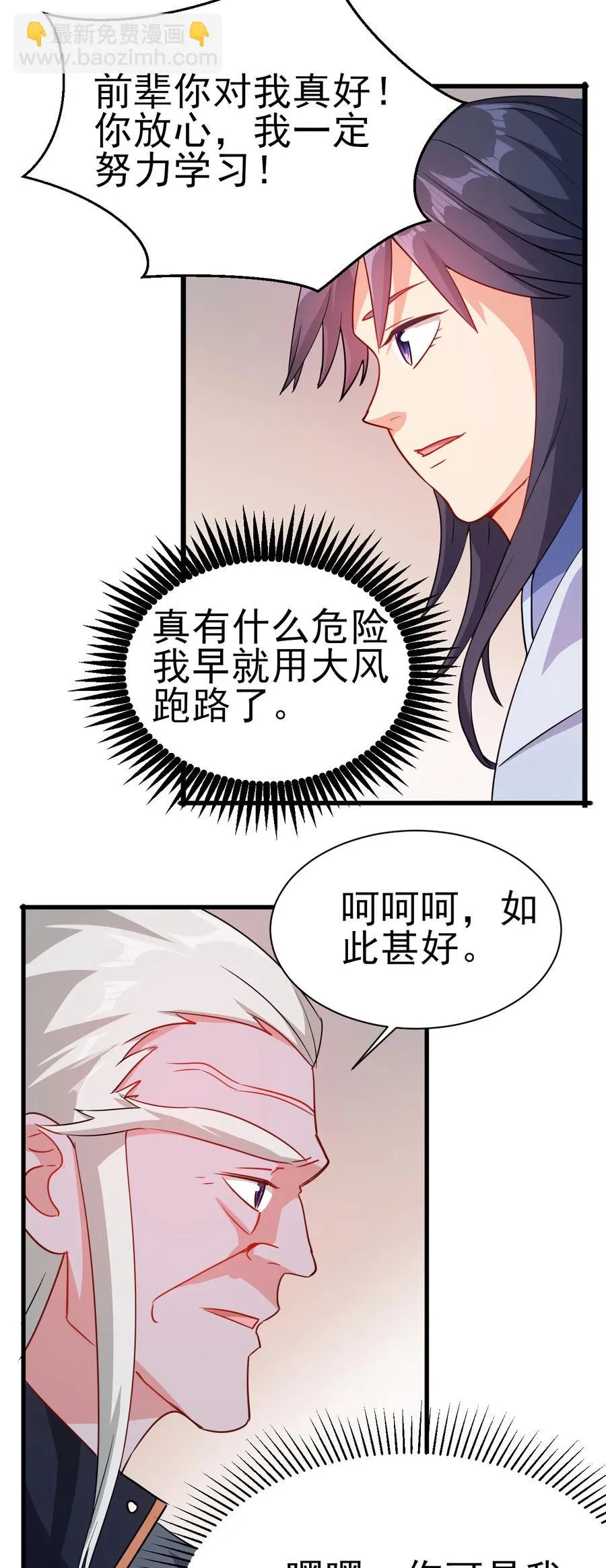 37 爆衣十八斩 第18页