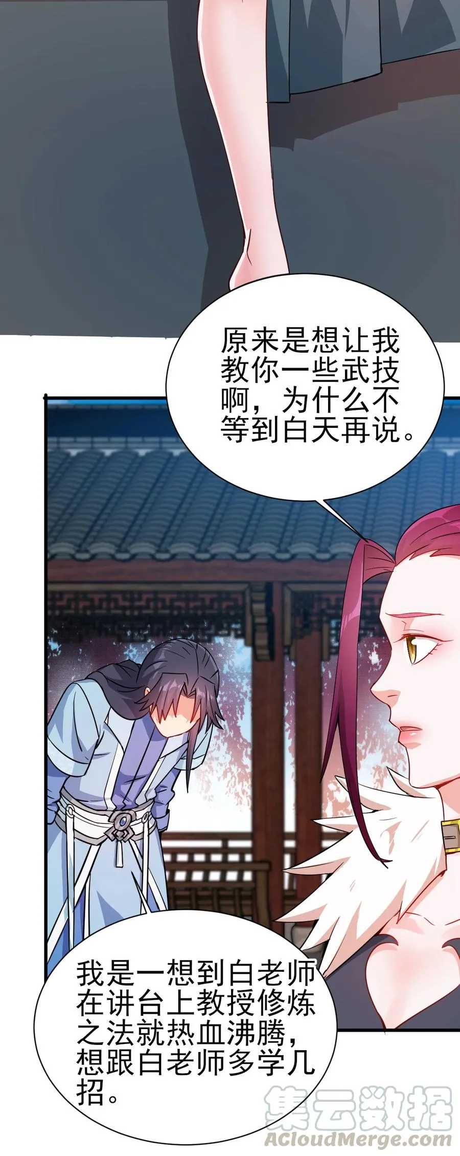 37 爆衣十八斩 第31页