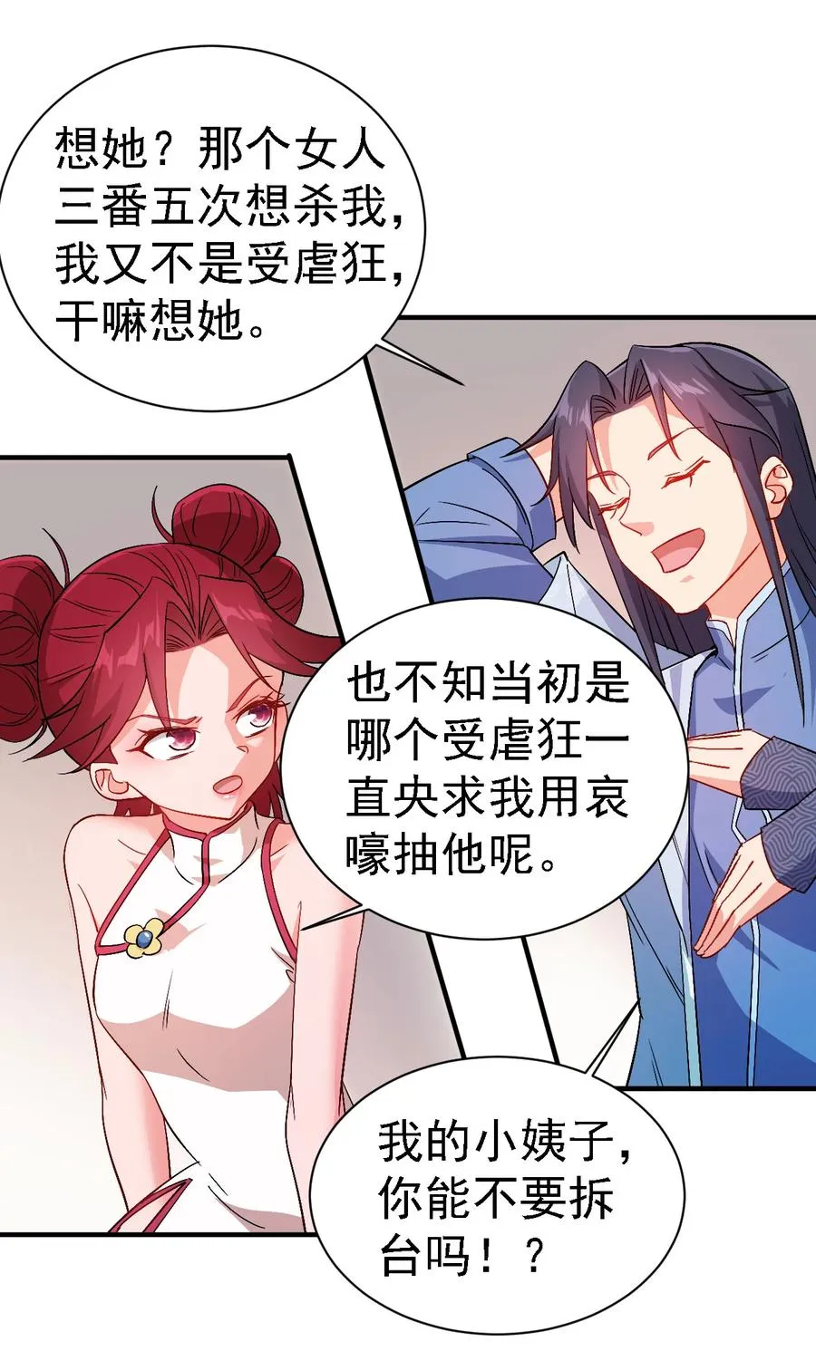 38 我才是真男人 第4页