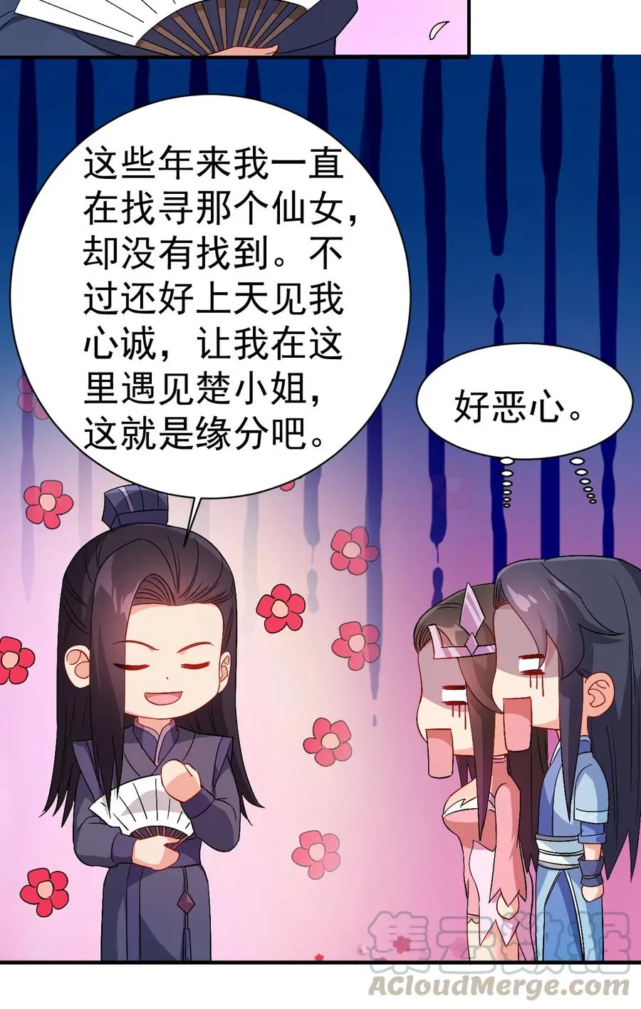 38 我才是真男人 第29页
