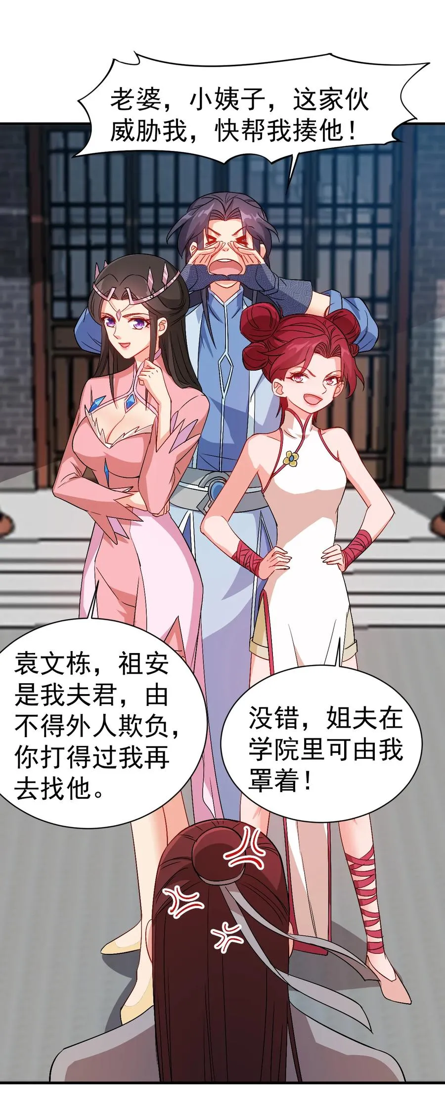 38 我才是真男人 第42页