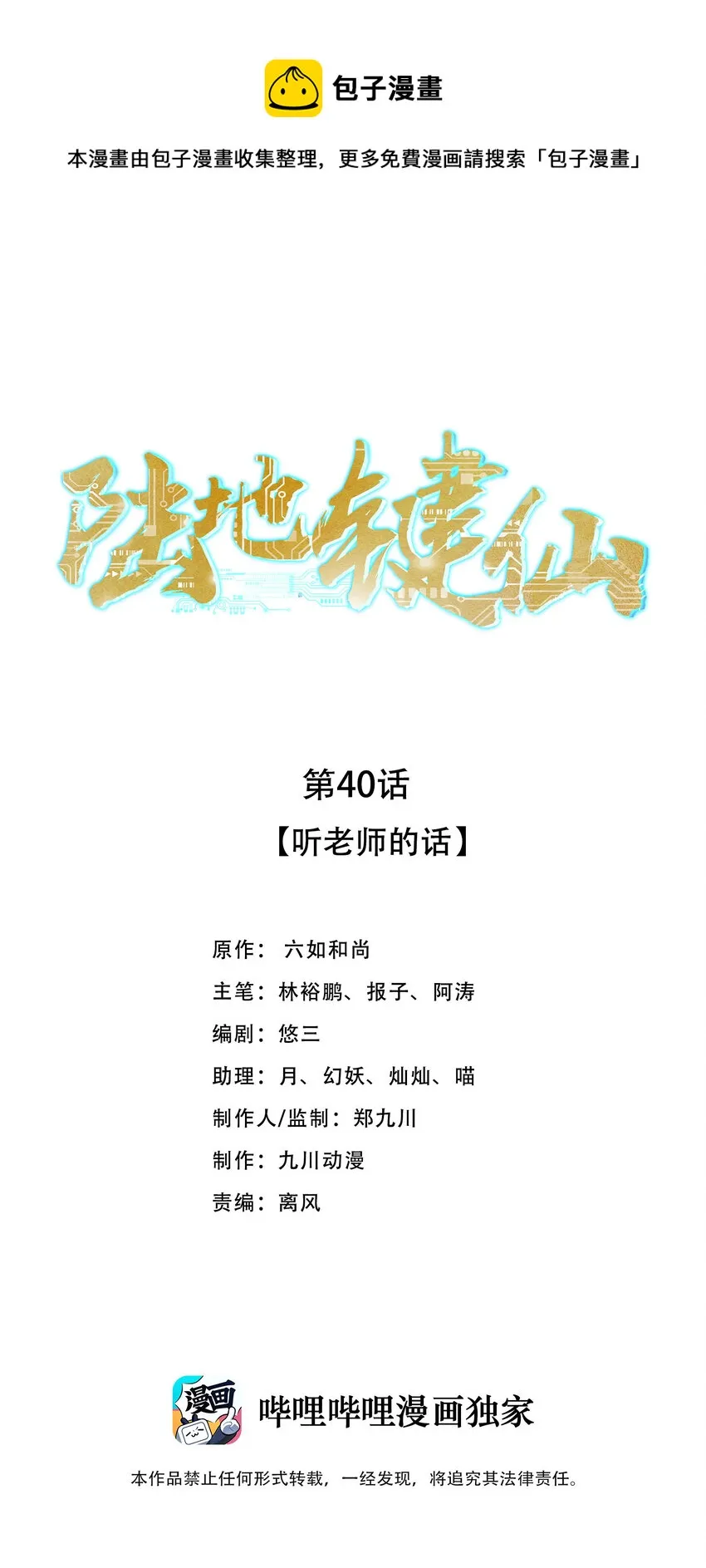 40 听老师的话 第1页