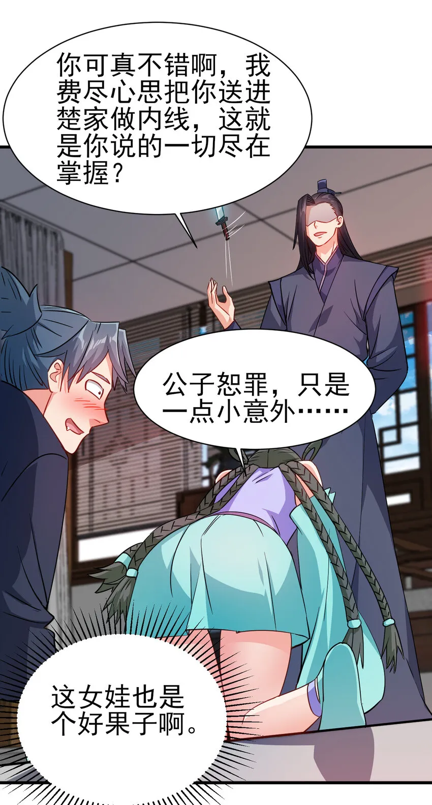 40 听老师的话 第11页