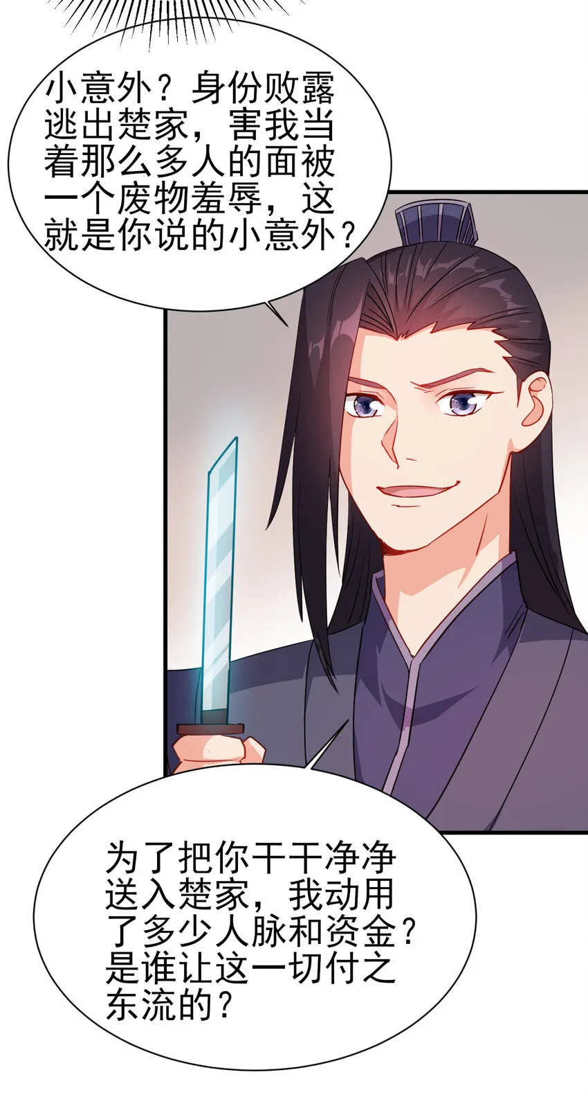 40 听老师的话 第12页