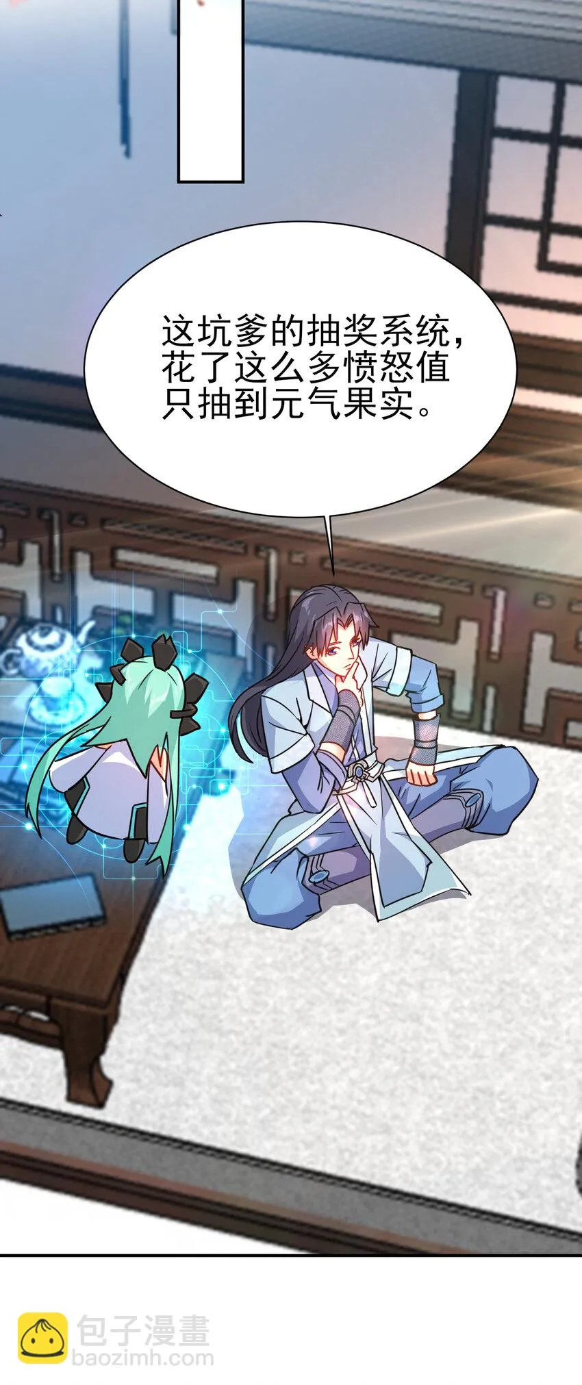 40 听老师的话 第21页